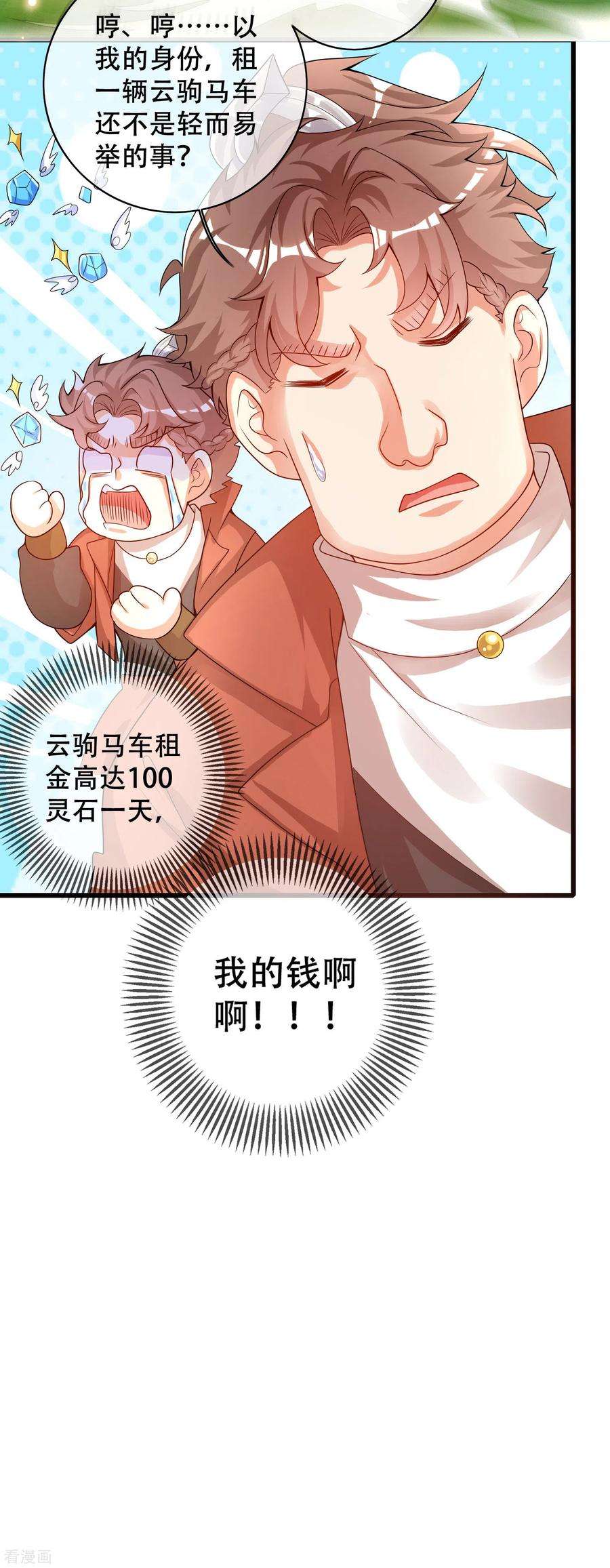 谐帝为尊105话 懂王又名打工仔
