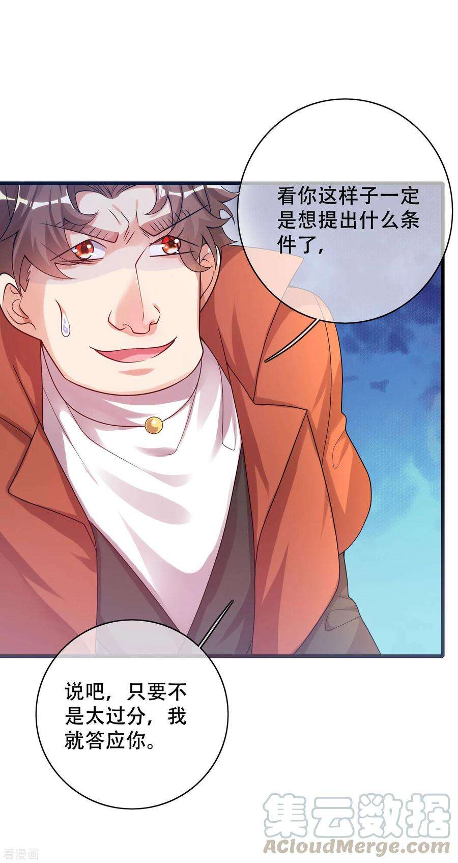 谐帝为尊105话 懂王又名打工仔