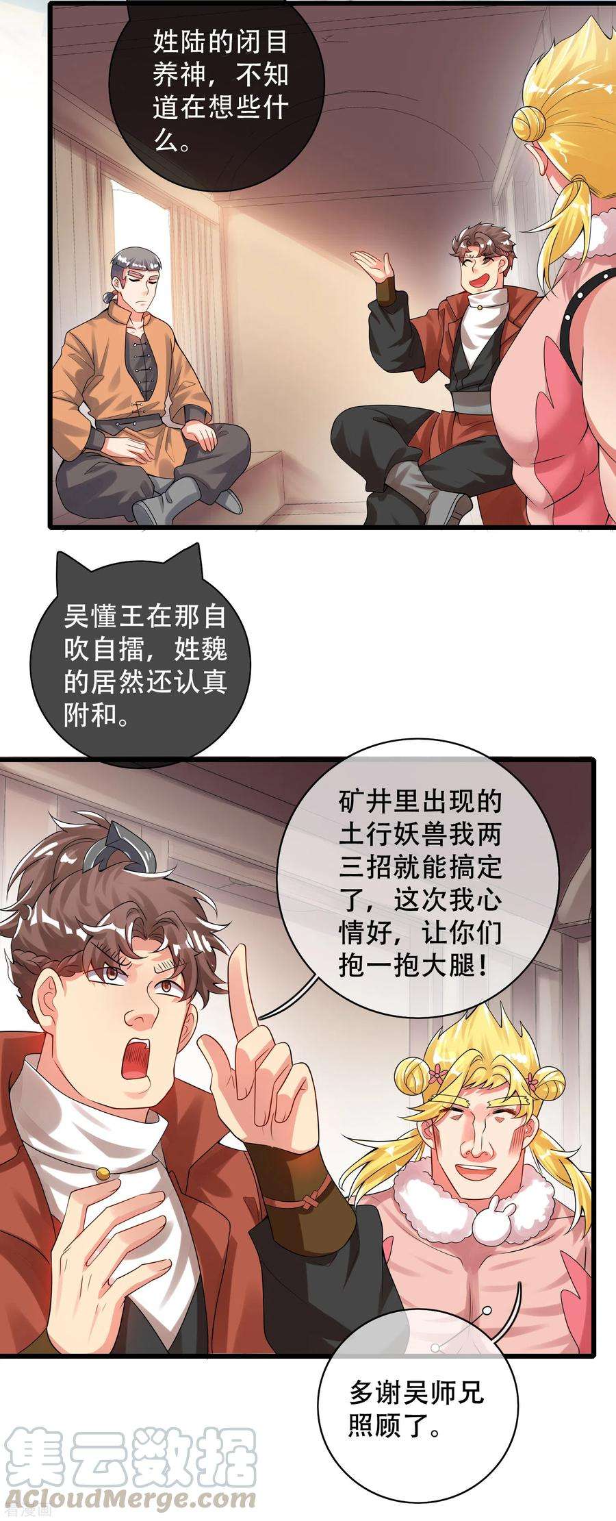 谐帝为尊106话 试炼使我五马分尸