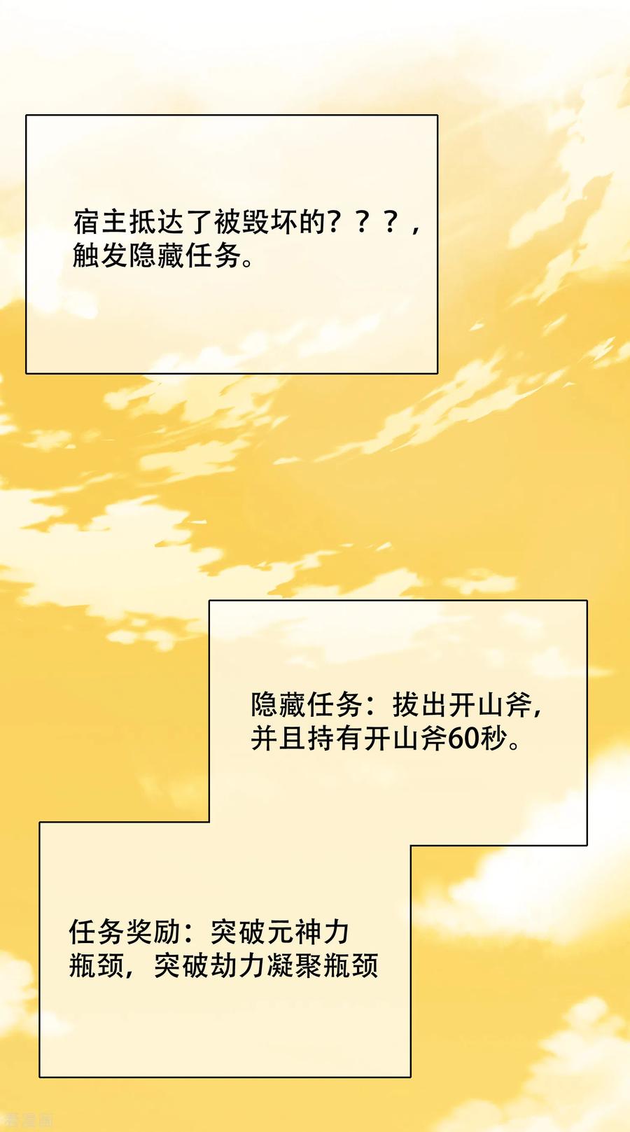 谐帝为尊106话 试炼使我五马分尸