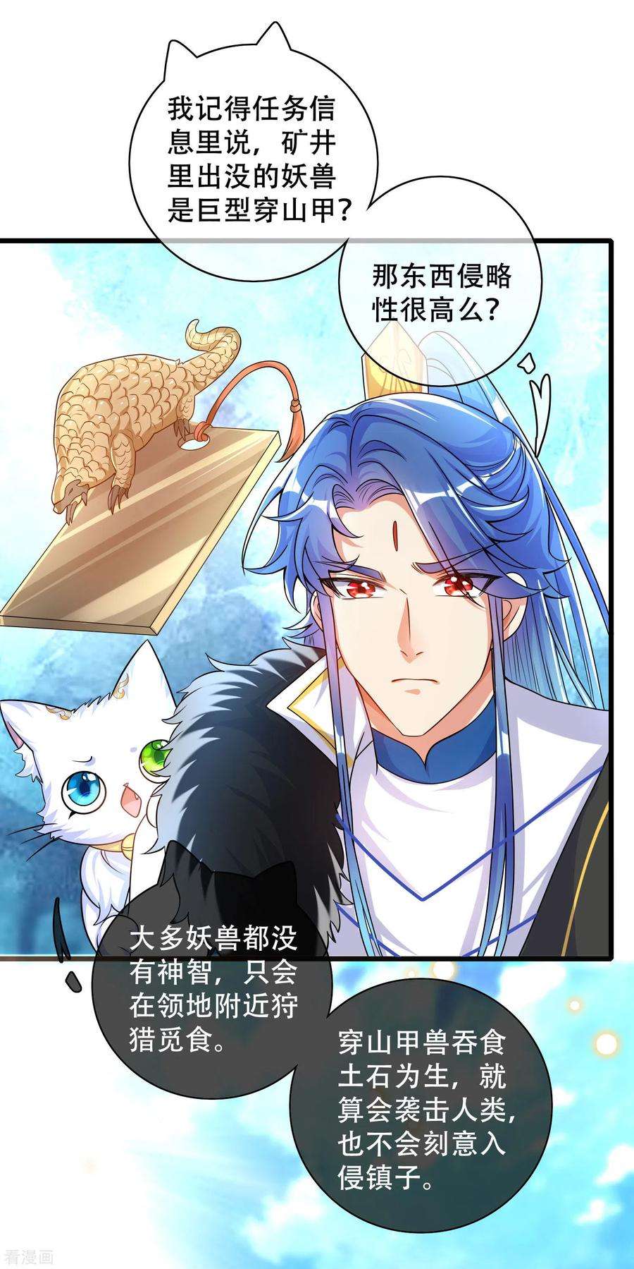 谐帝为尊107话 女人，你有些不对劲