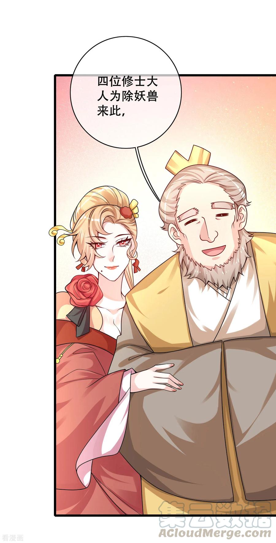 谐帝为尊107话 女人，你有些不对劲
