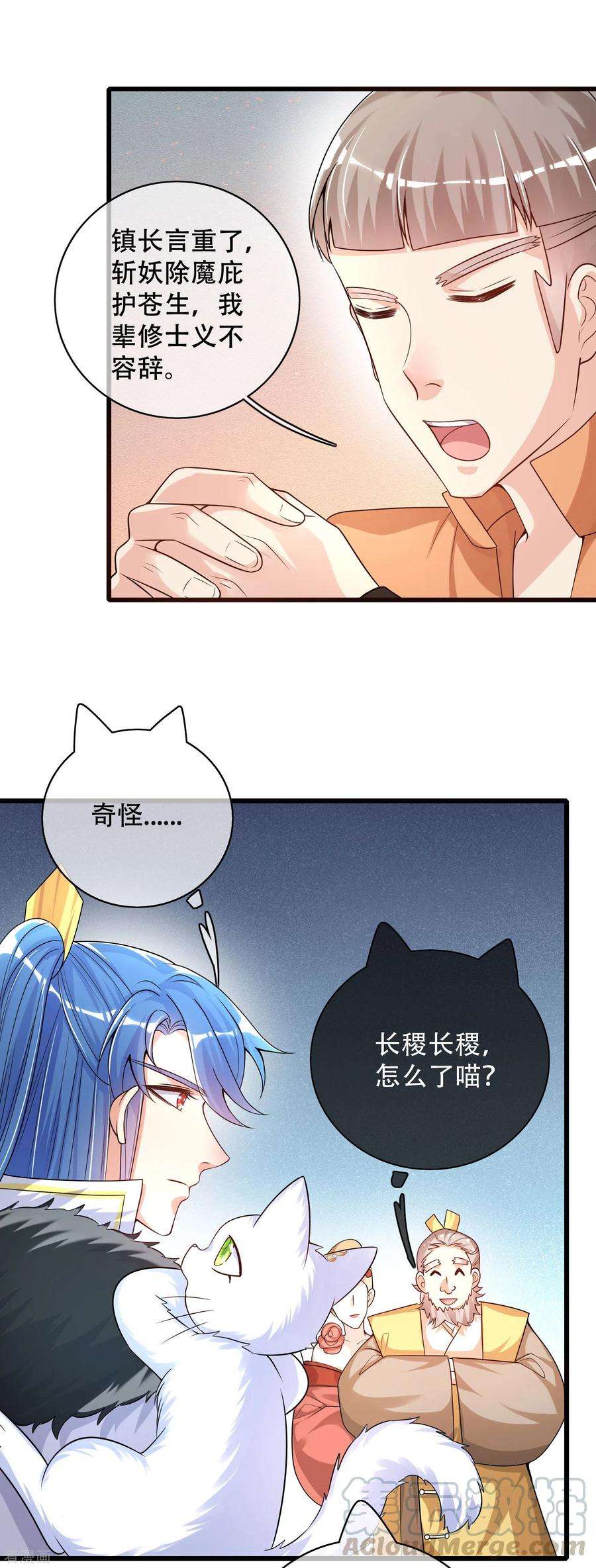 谐帝为尊107话 女人，你有些不对劲