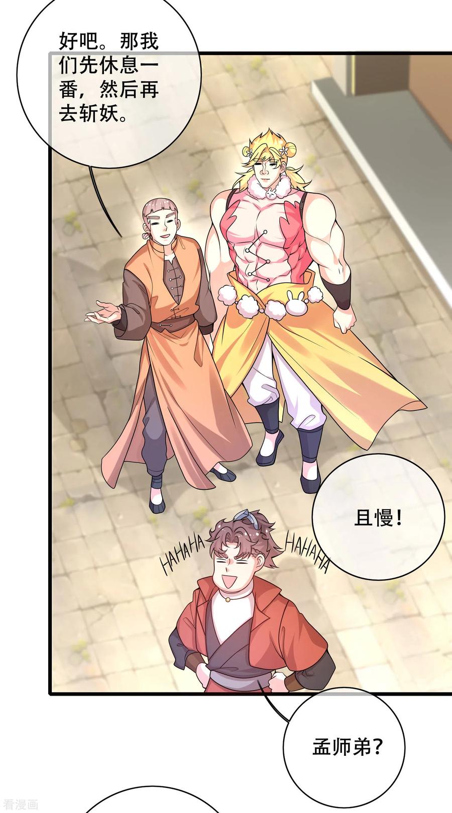 谐帝为尊107话 女人，你有些不对劲