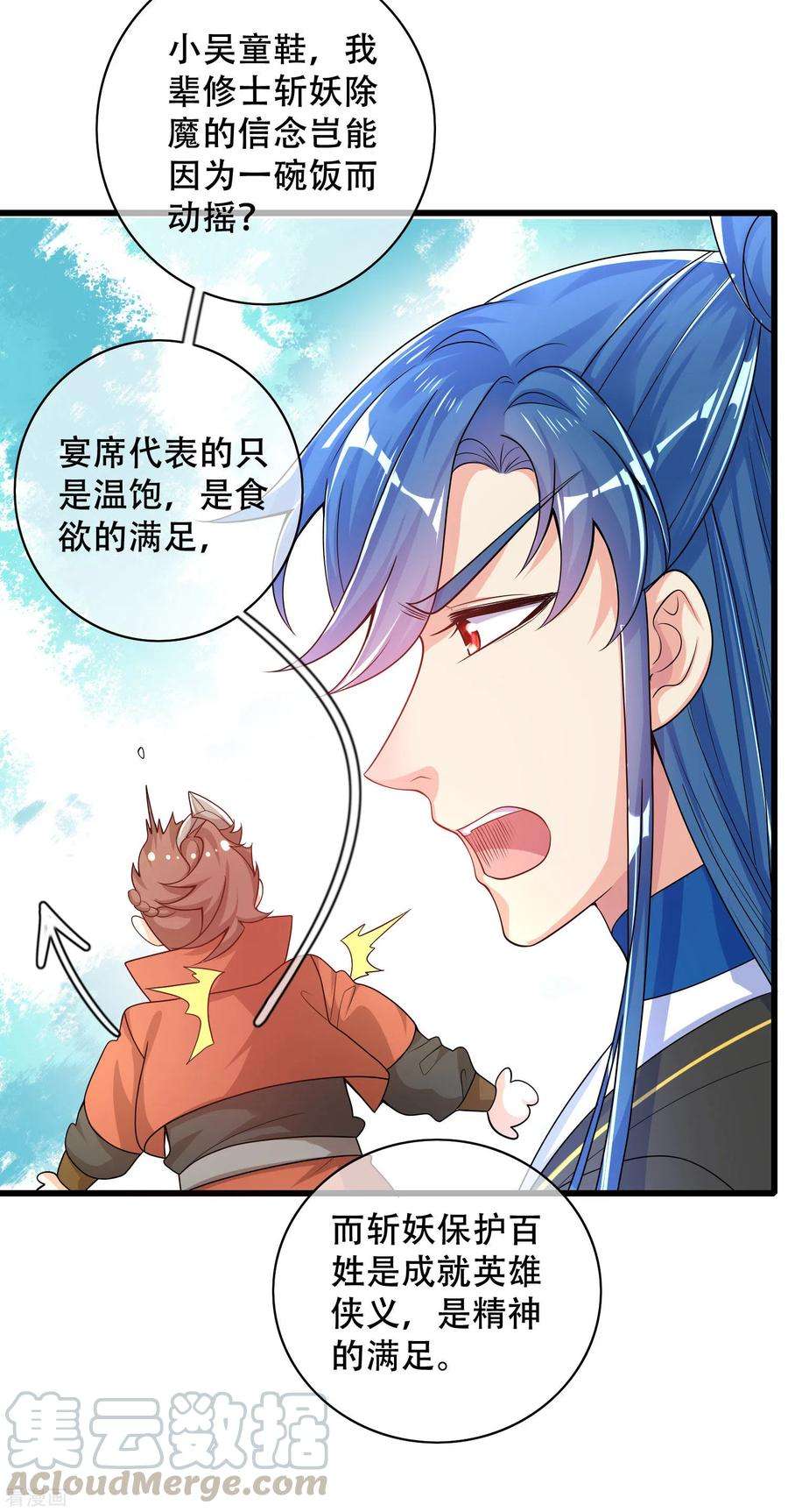 谐帝为尊107话 女人，你有些不对劲