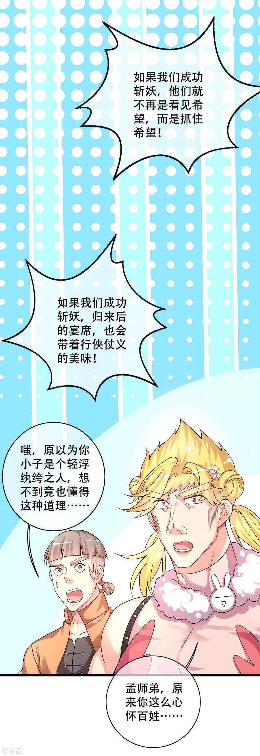 谐帝为尊107话 女人，你有些不对劲