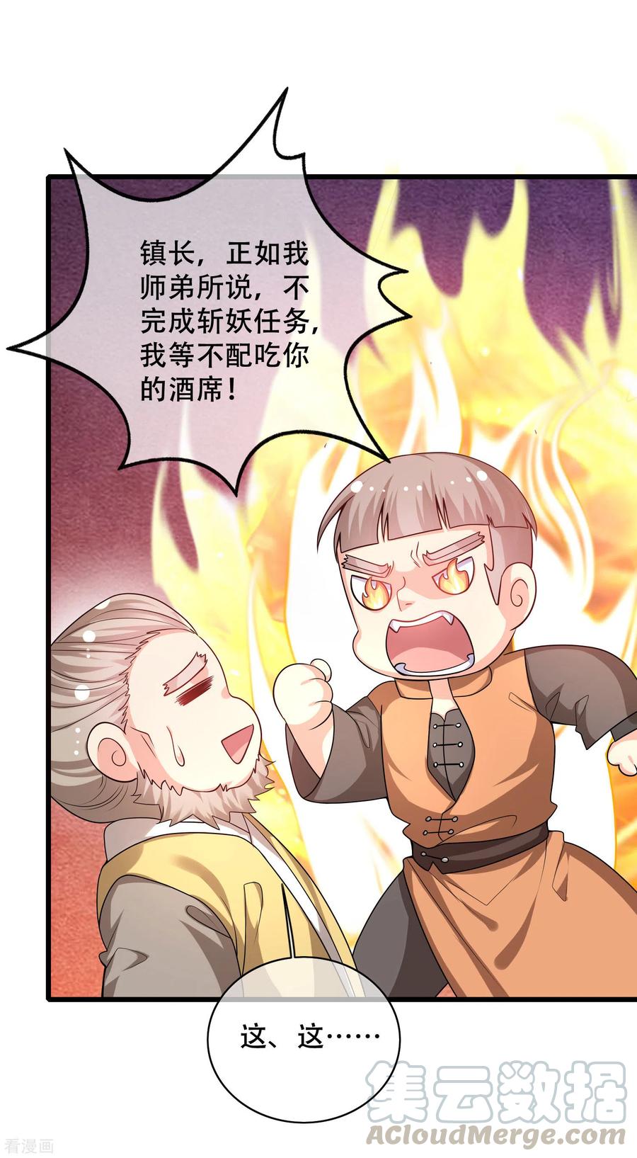 谐帝为尊107话 女人，你有些不对劲