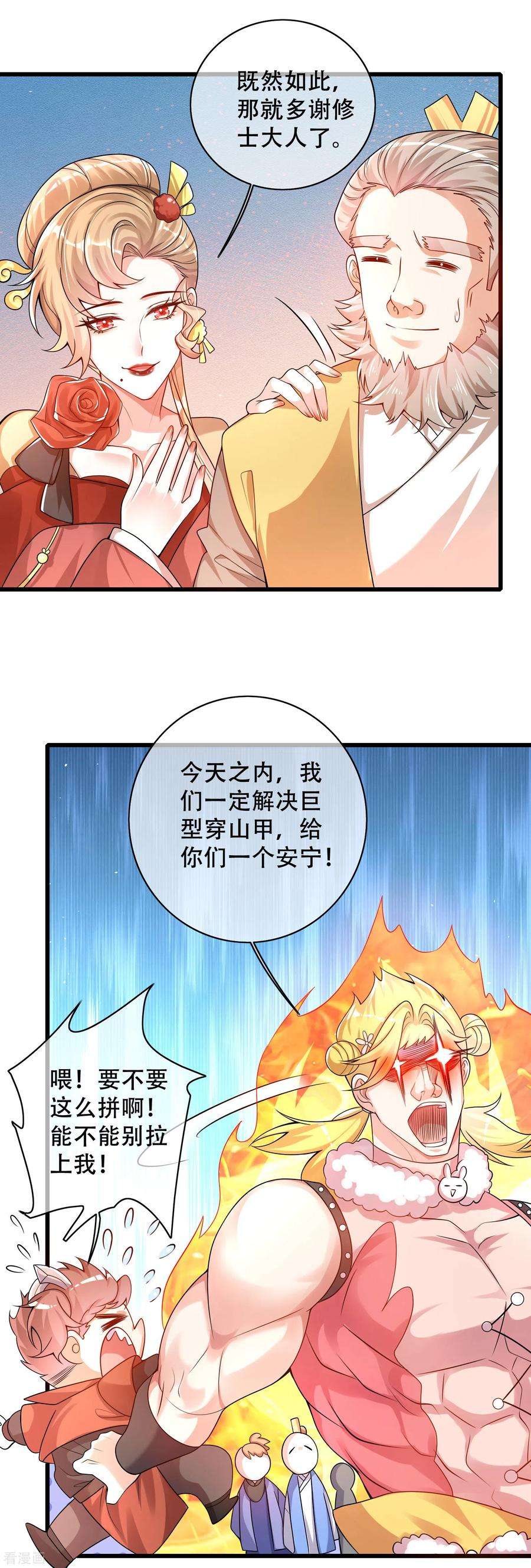 谐帝为尊107话 女人，你有些不对劲