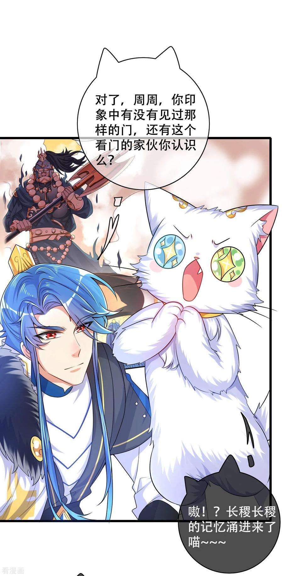 谐帝为尊107话 女人，你有些不对劲