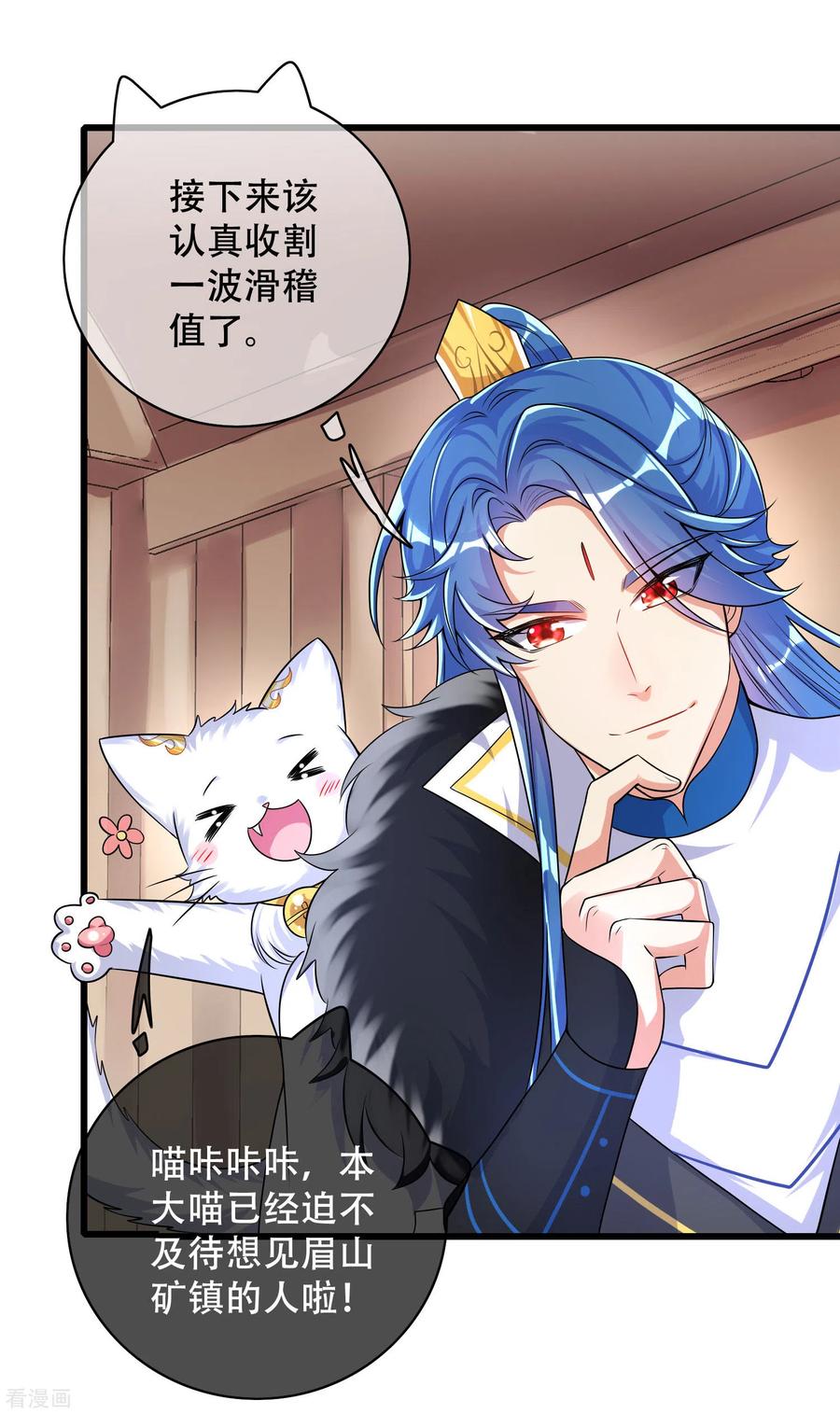 谐帝为尊107话 女人，你有些不对劲