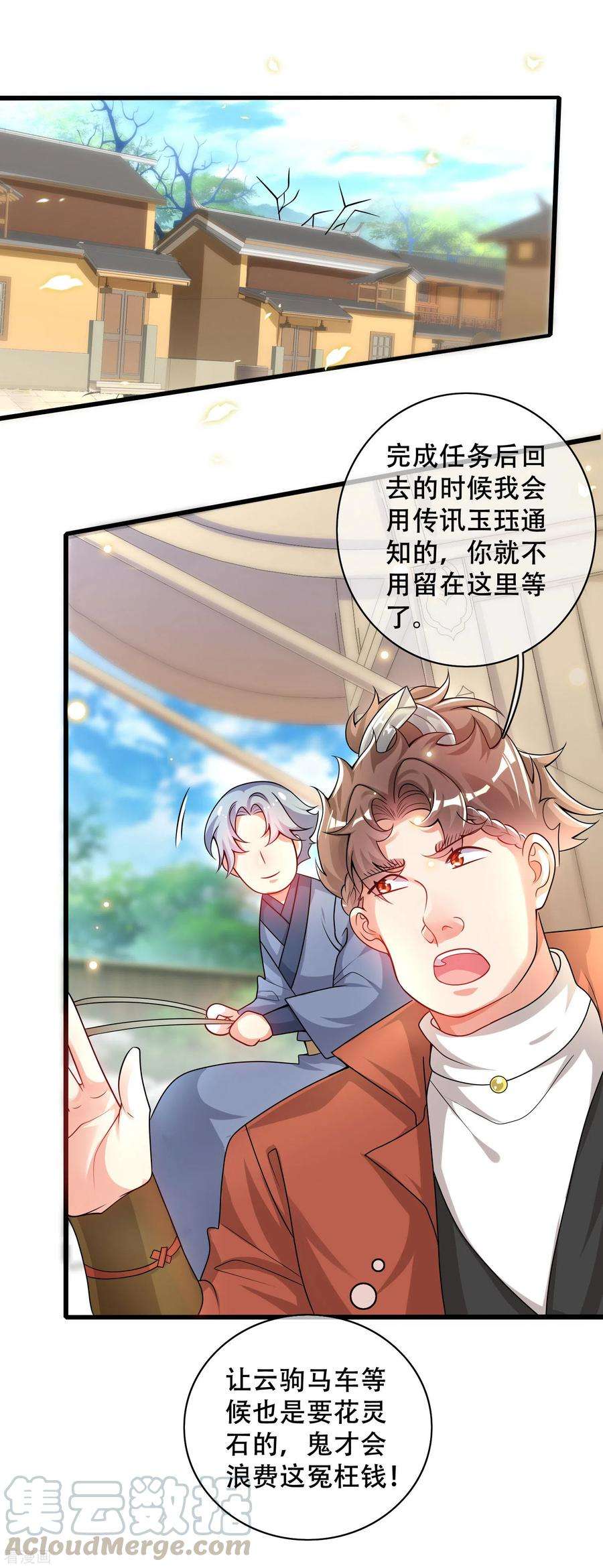 谐帝为尊107话 女人，你有些不对劲