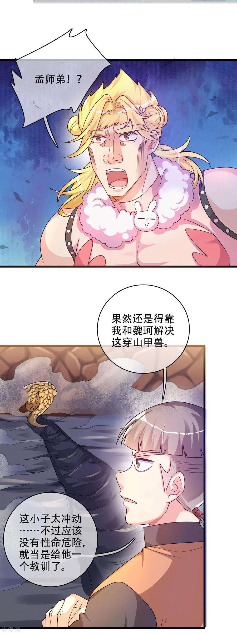 谐帝为尊109话 连穿山甲都要调戏！节操呢？