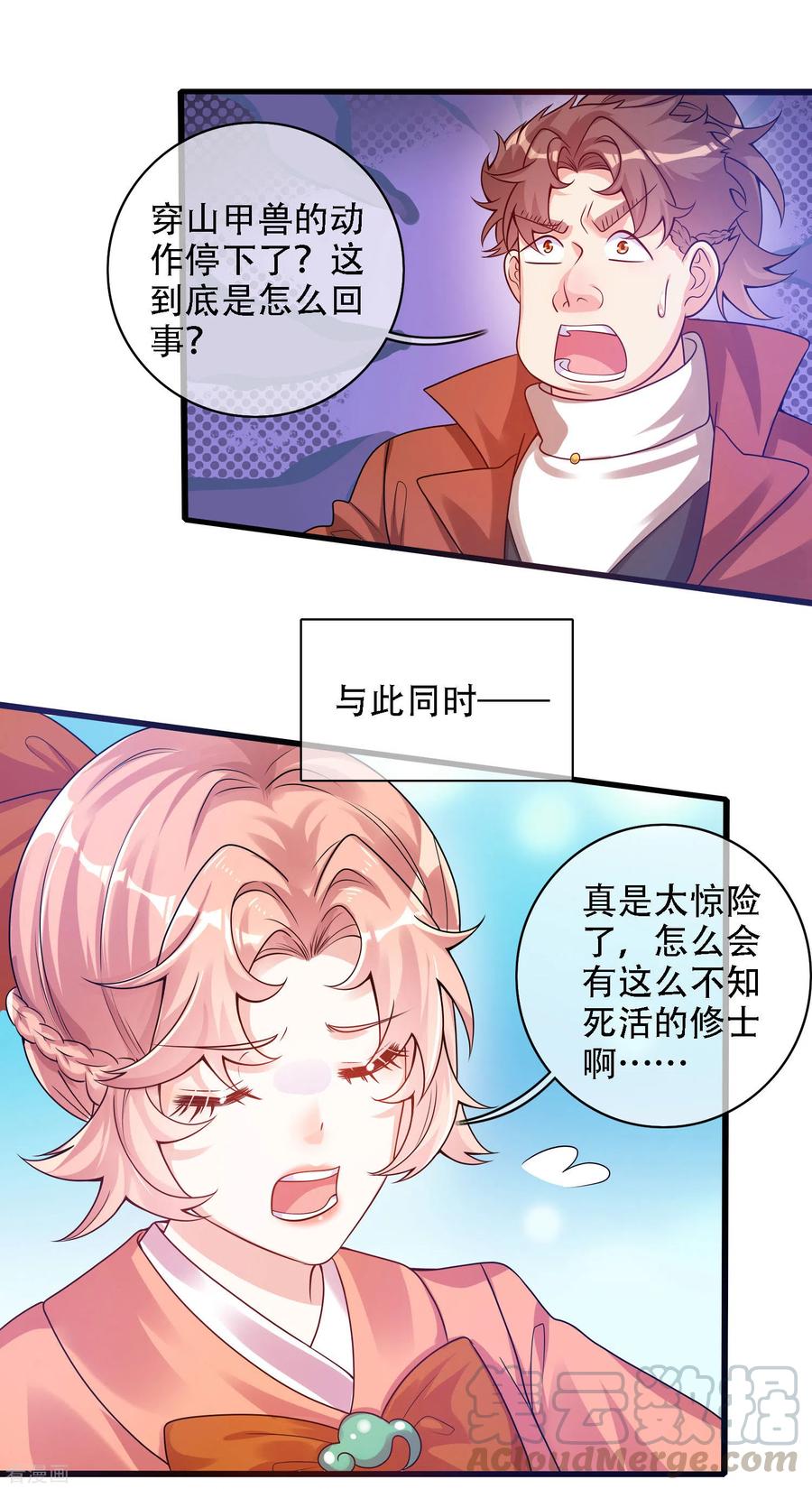 谐帝为尊109话 连穿山甲都要调戏！节操呢？