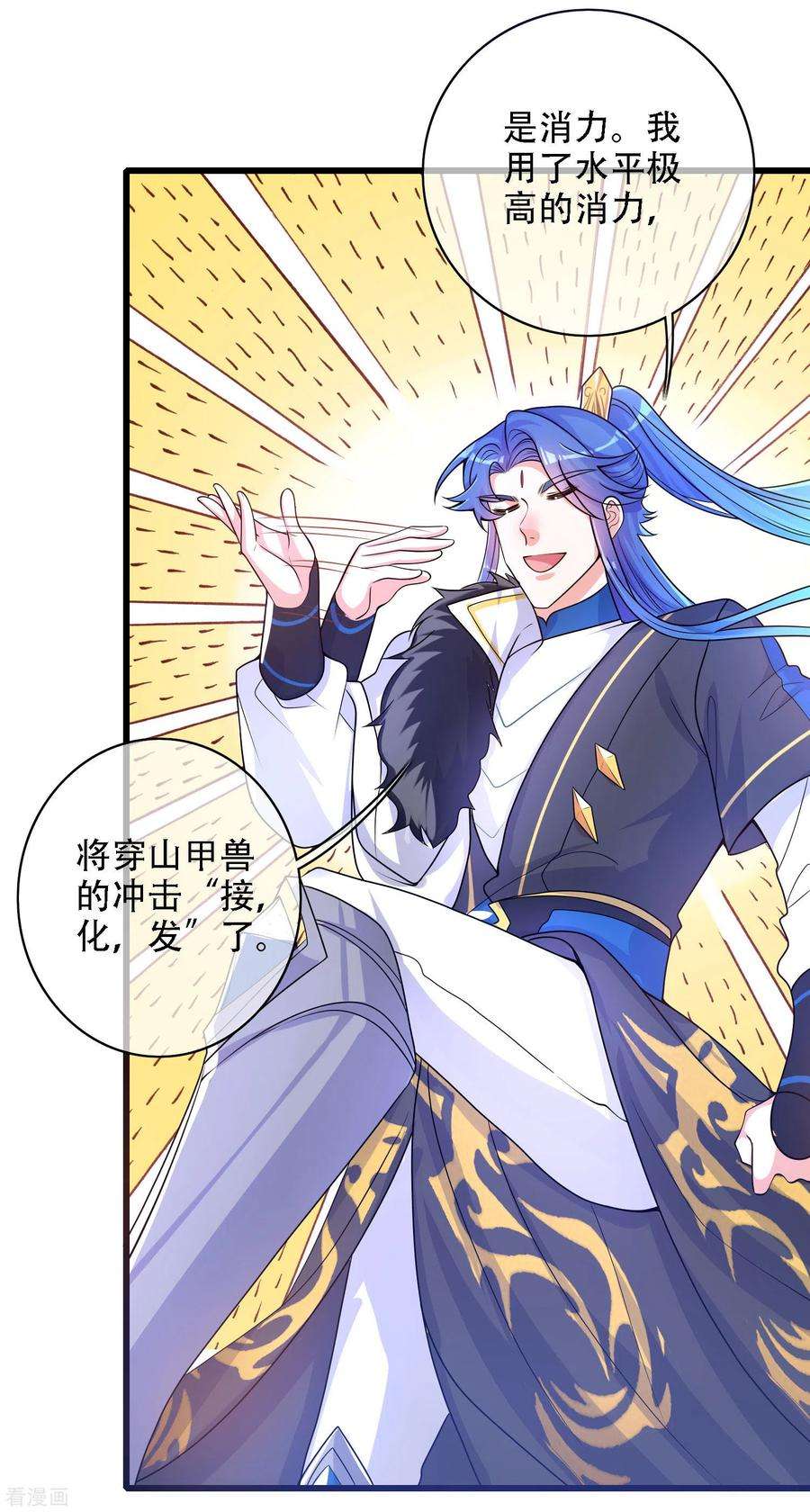 谐帝为尊109话 连穿山甲都要调戏！节操呢？