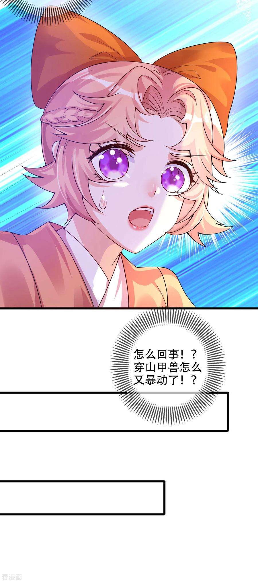 谐帝为尊109话 连穿山甲都要调戏！节操呢？