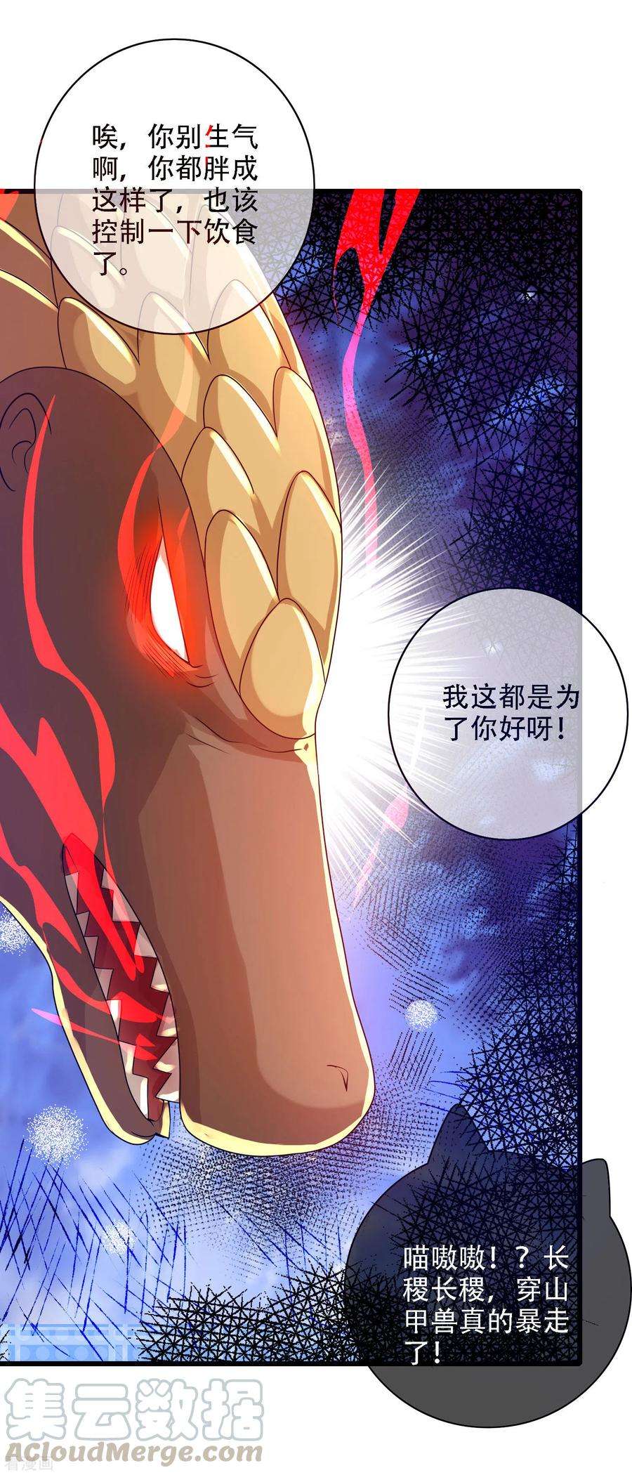 谐帝为尊109话 连穿山甲都要调戏！节操呢？