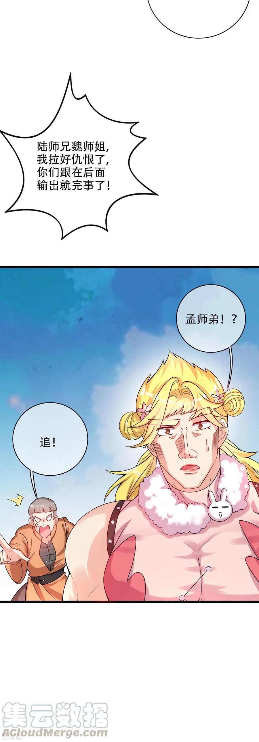 谐帝为尊109话 连穿山甲都要调戏！节操呢？