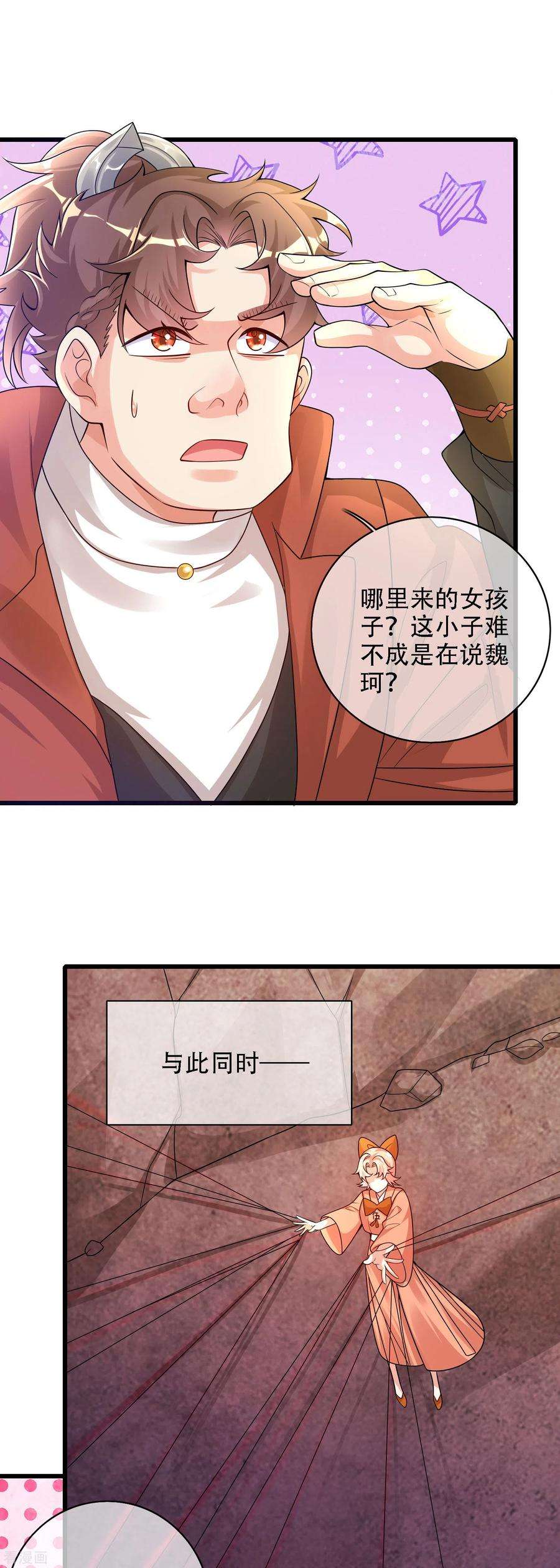 谐帝为尊109话 连穿山甲都要调戏！节操呢？