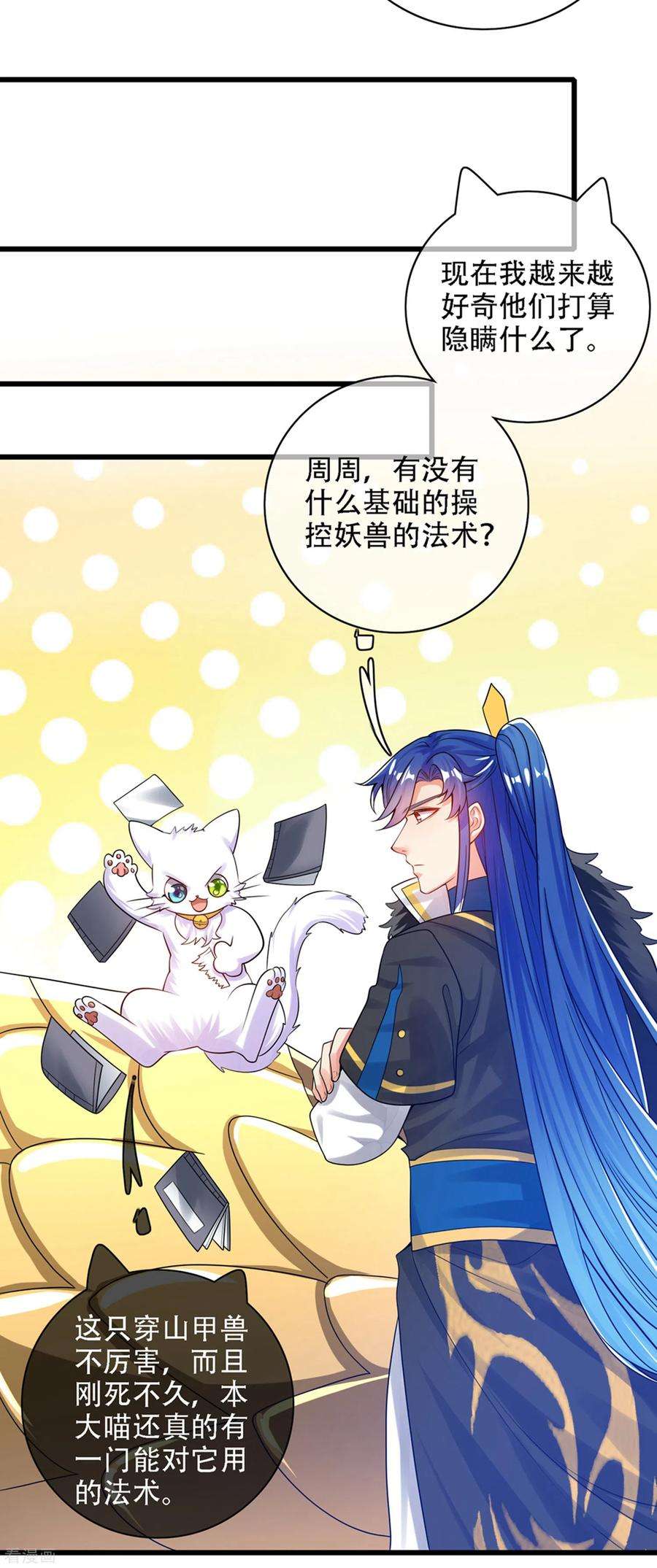 谐帝为尊110话 孟长稷，你做个人吧！