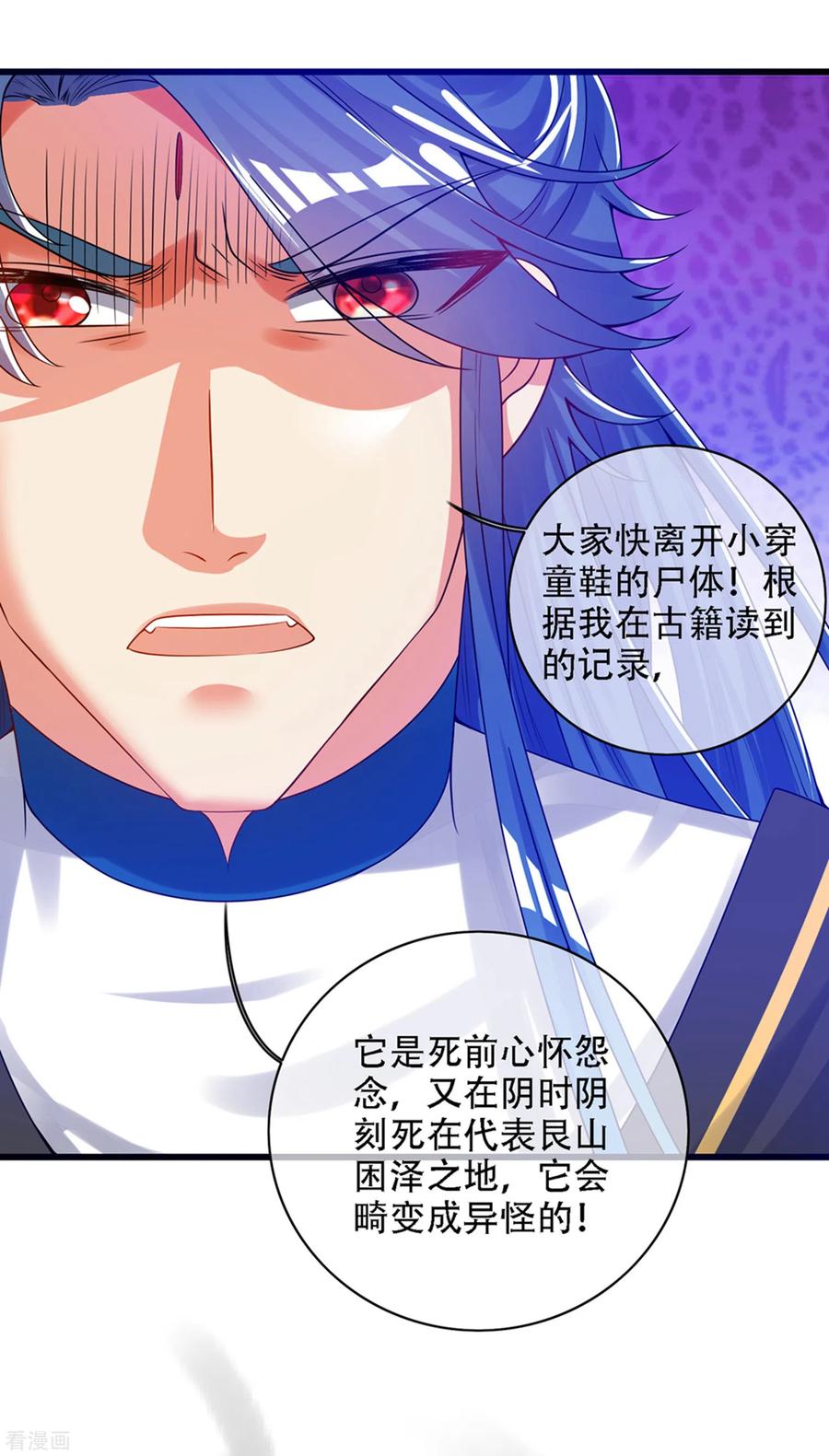 谐帝为尊110话 孟长稷，你做个人吧！