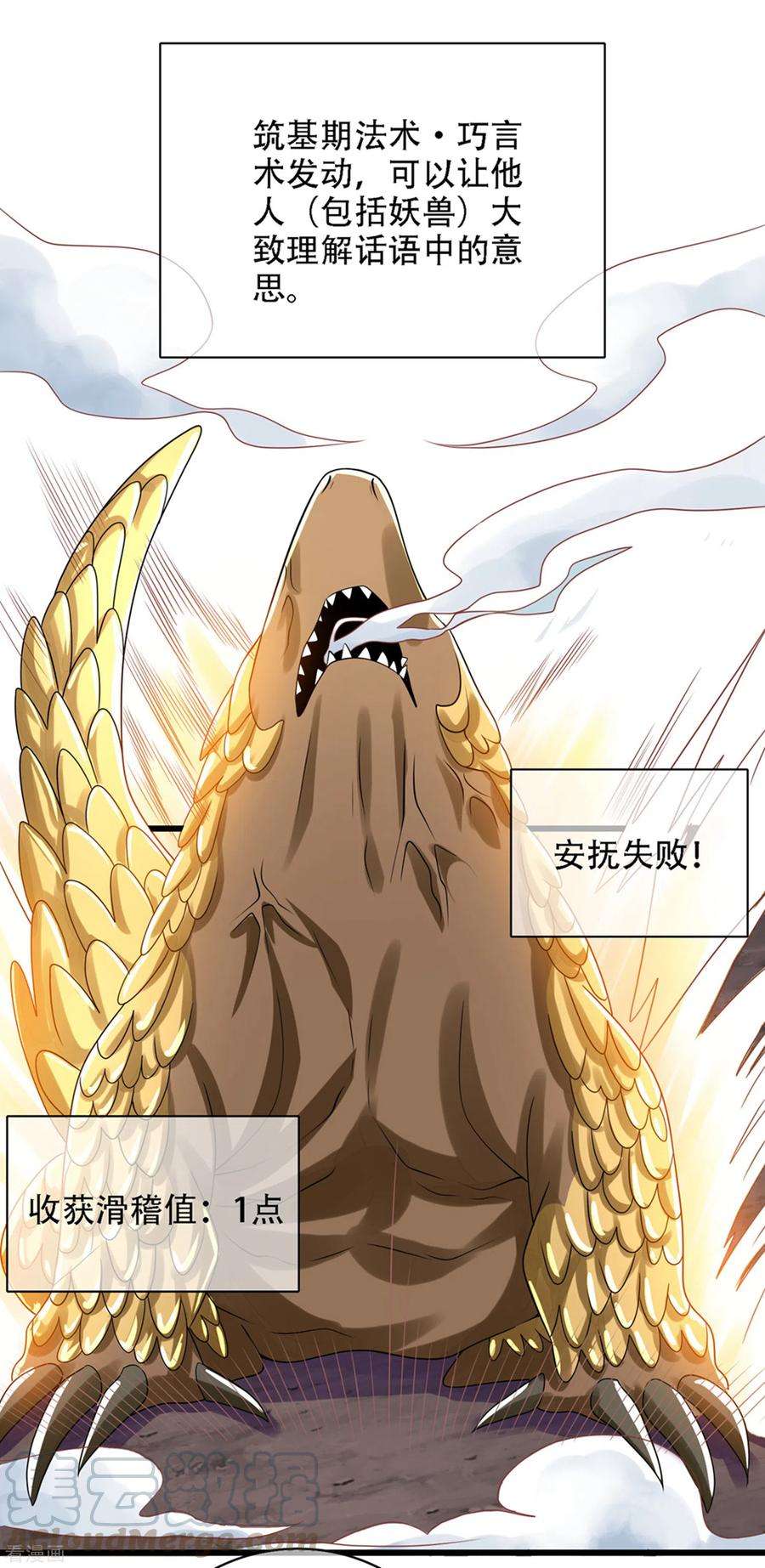 谐帝为尊110话 孟长稷，你做个人吧！