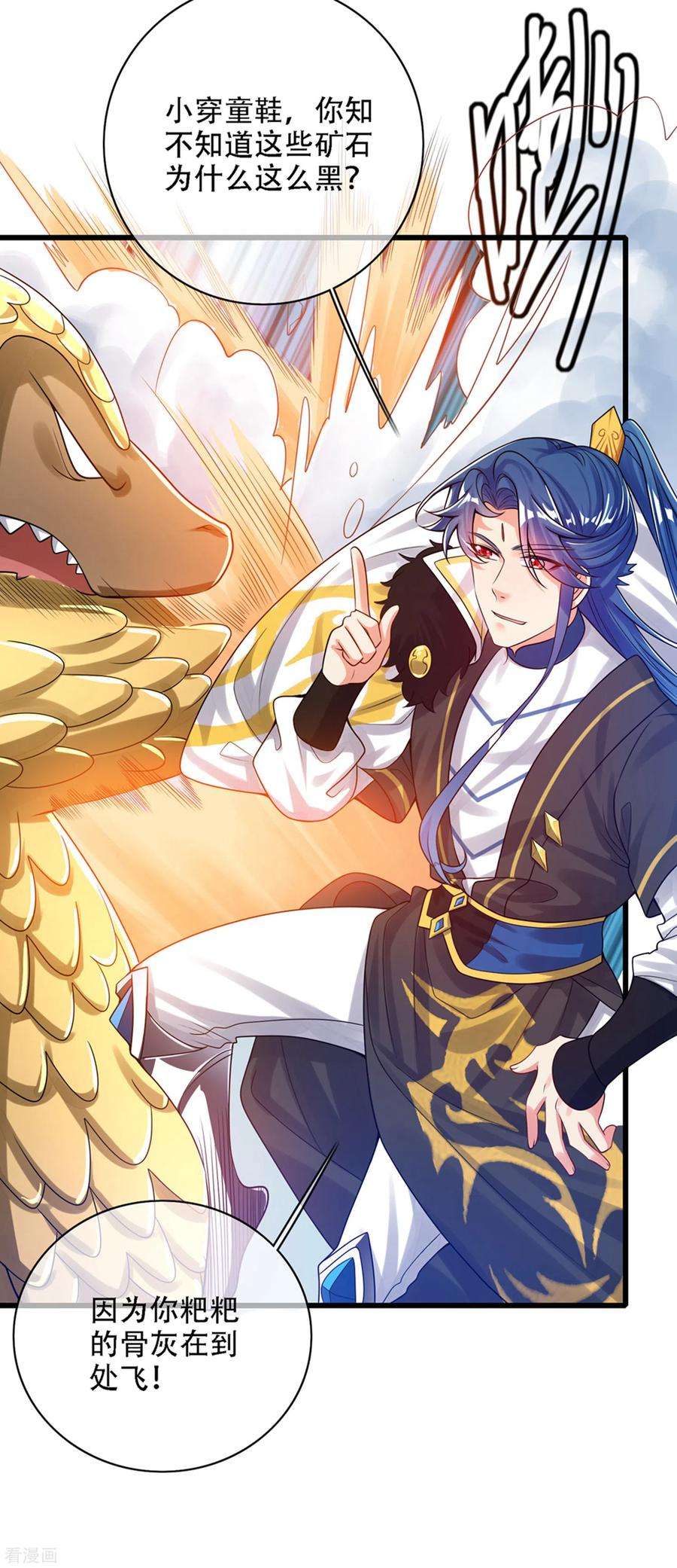 谐帝为尊110话 孟长稷，你做个人吧！