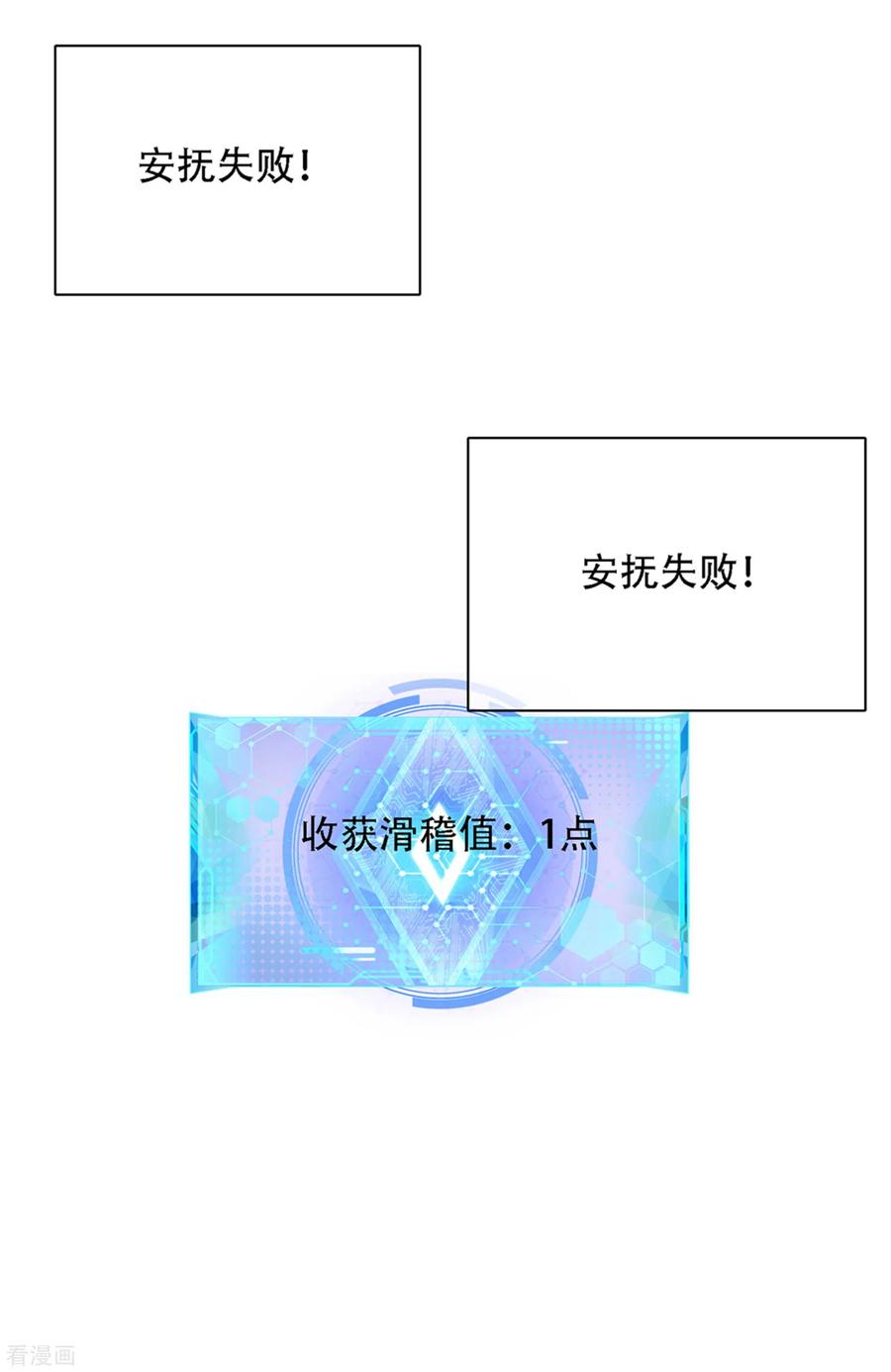 谐帝为尊110话 孟长稷，你做个人吧！