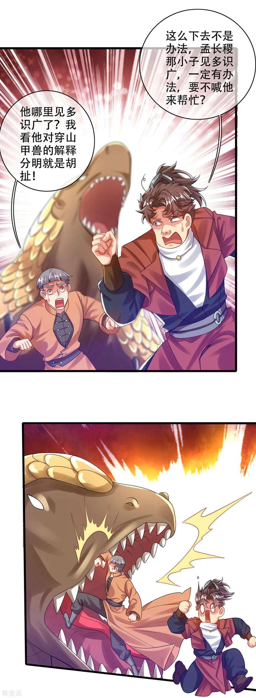 谐帝为尊111话 专治各种不服！