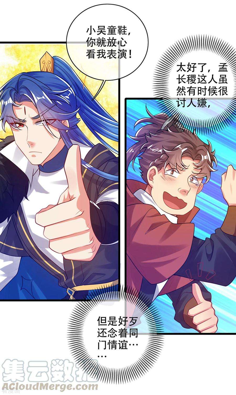 谐帝为尊111话 专治各种不服！