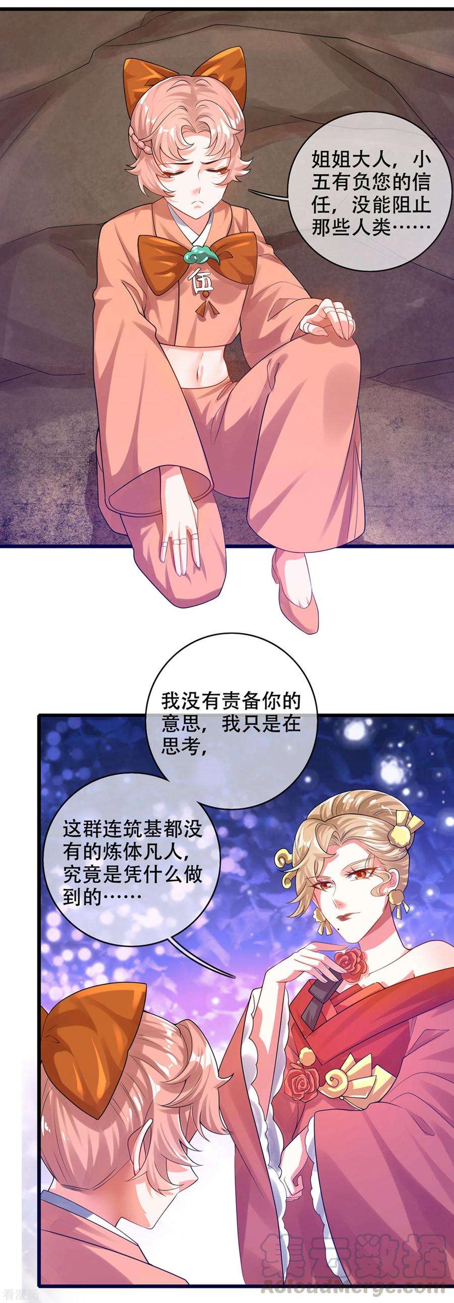 谐帝为尊112话 原来这就是山洞里的秘密！