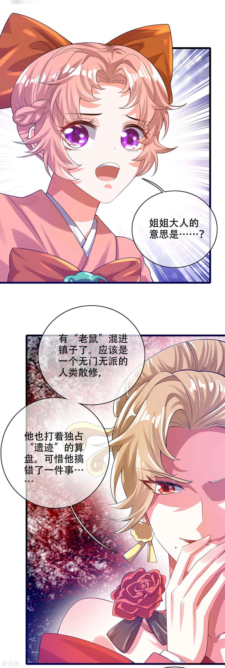谐帝为尊112话 原来这就是山洞里的秘密！
