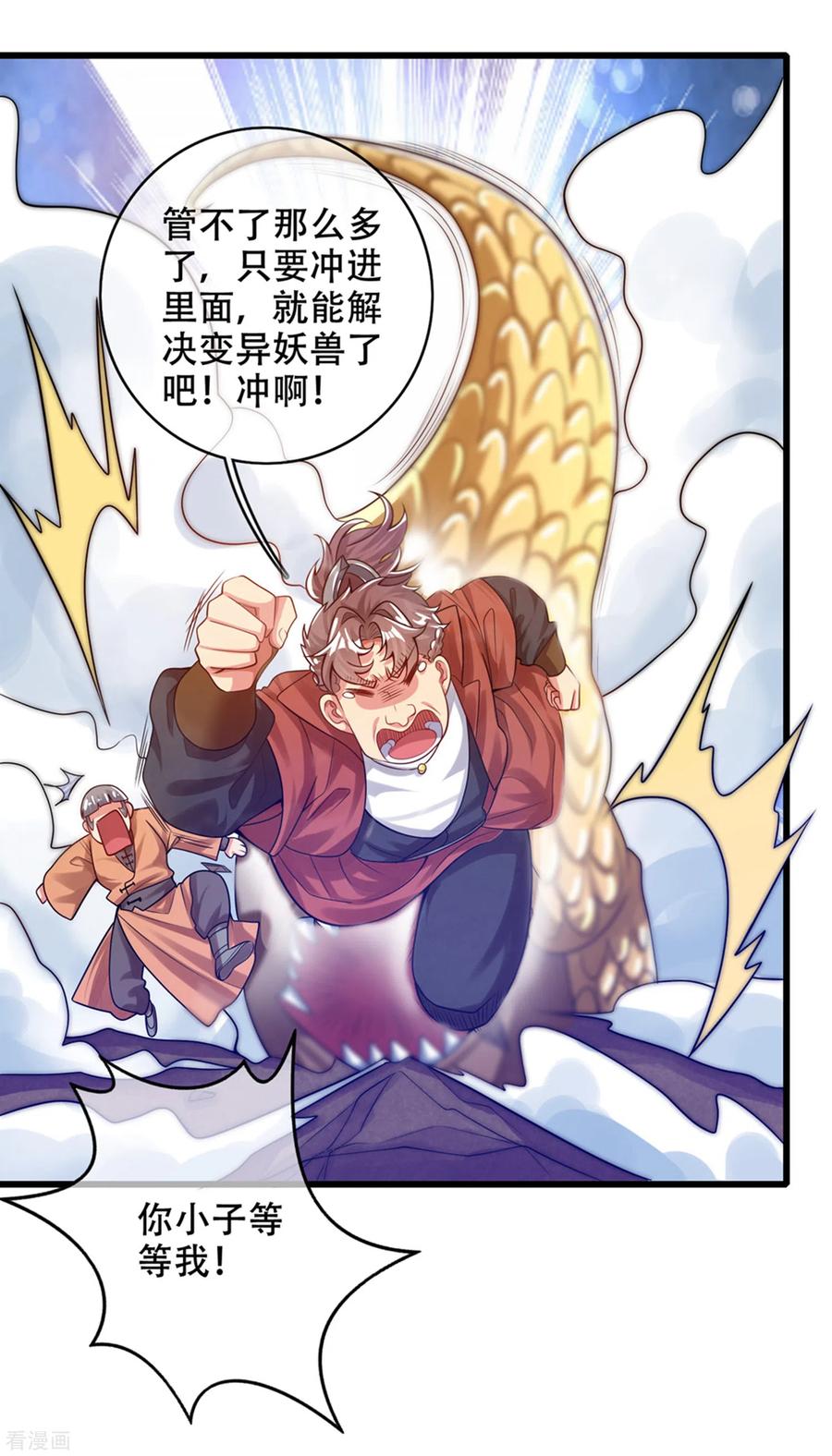 谐帝为尊112话 原来这就是山洞里的秘密！