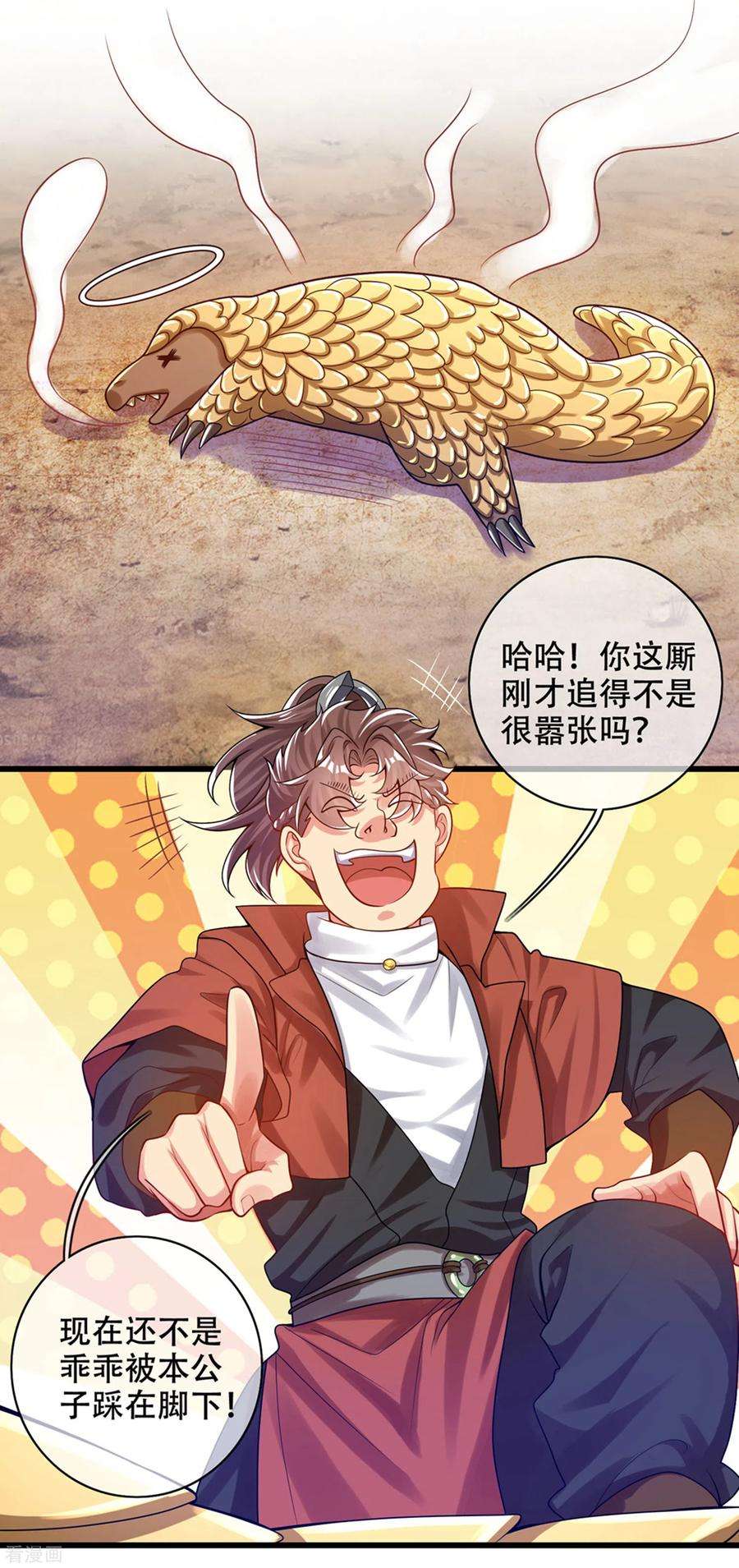 谐帝为尊112话 原来这就是山洞里的秘密！