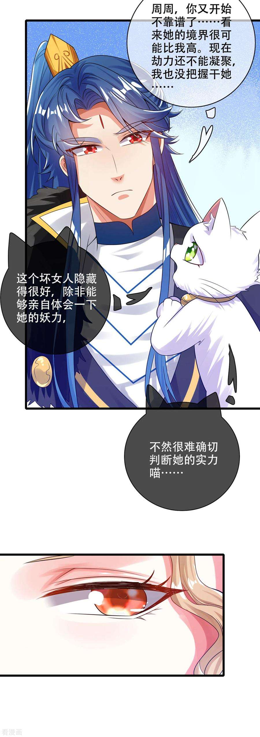谐帝为尊113话 我看上你老婆了