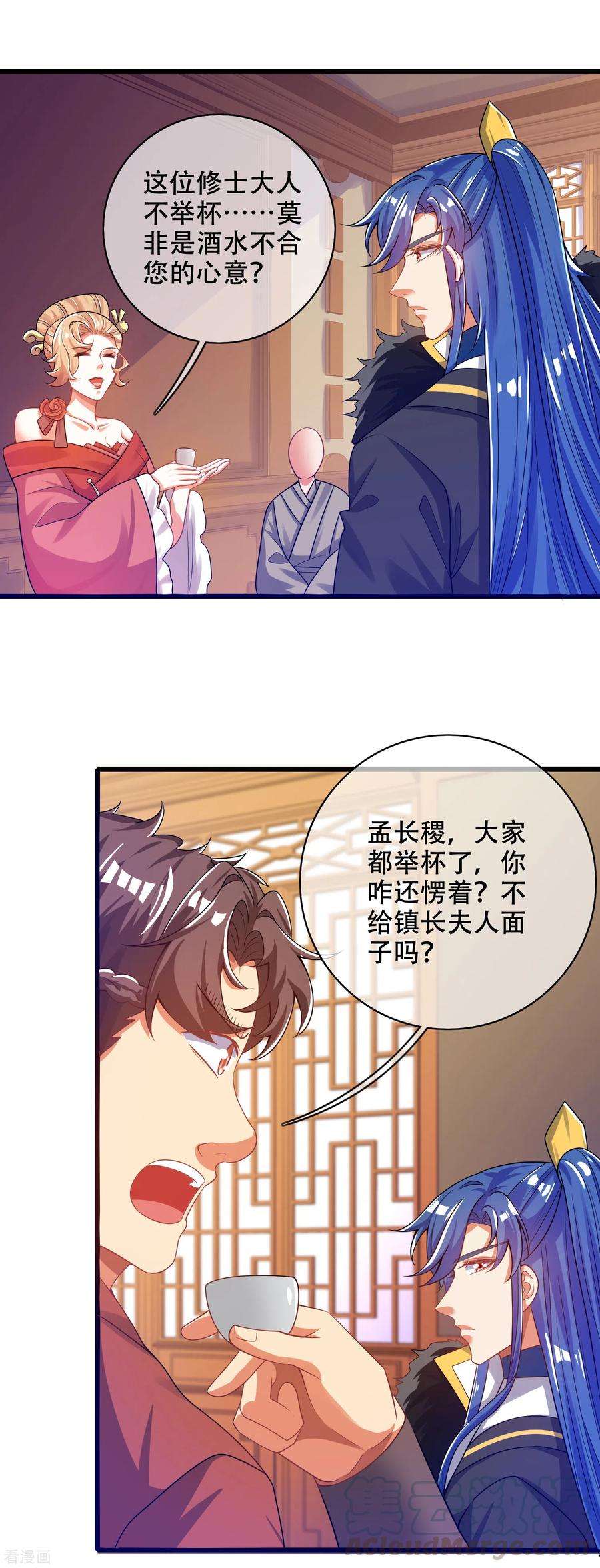 谐帝为尊113话 我看上你老婆了