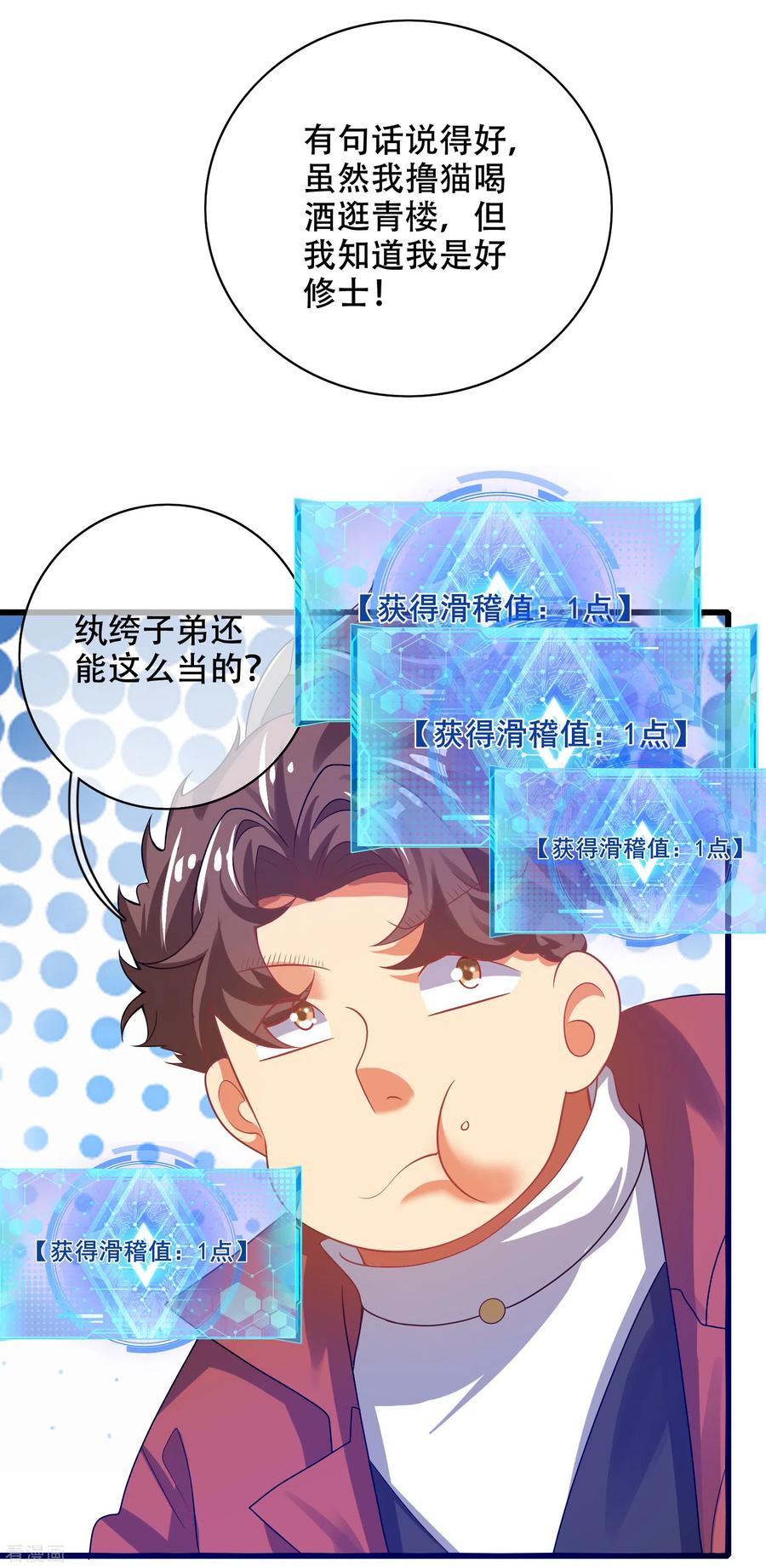 谐帝为尊113话 我看上你老婆了