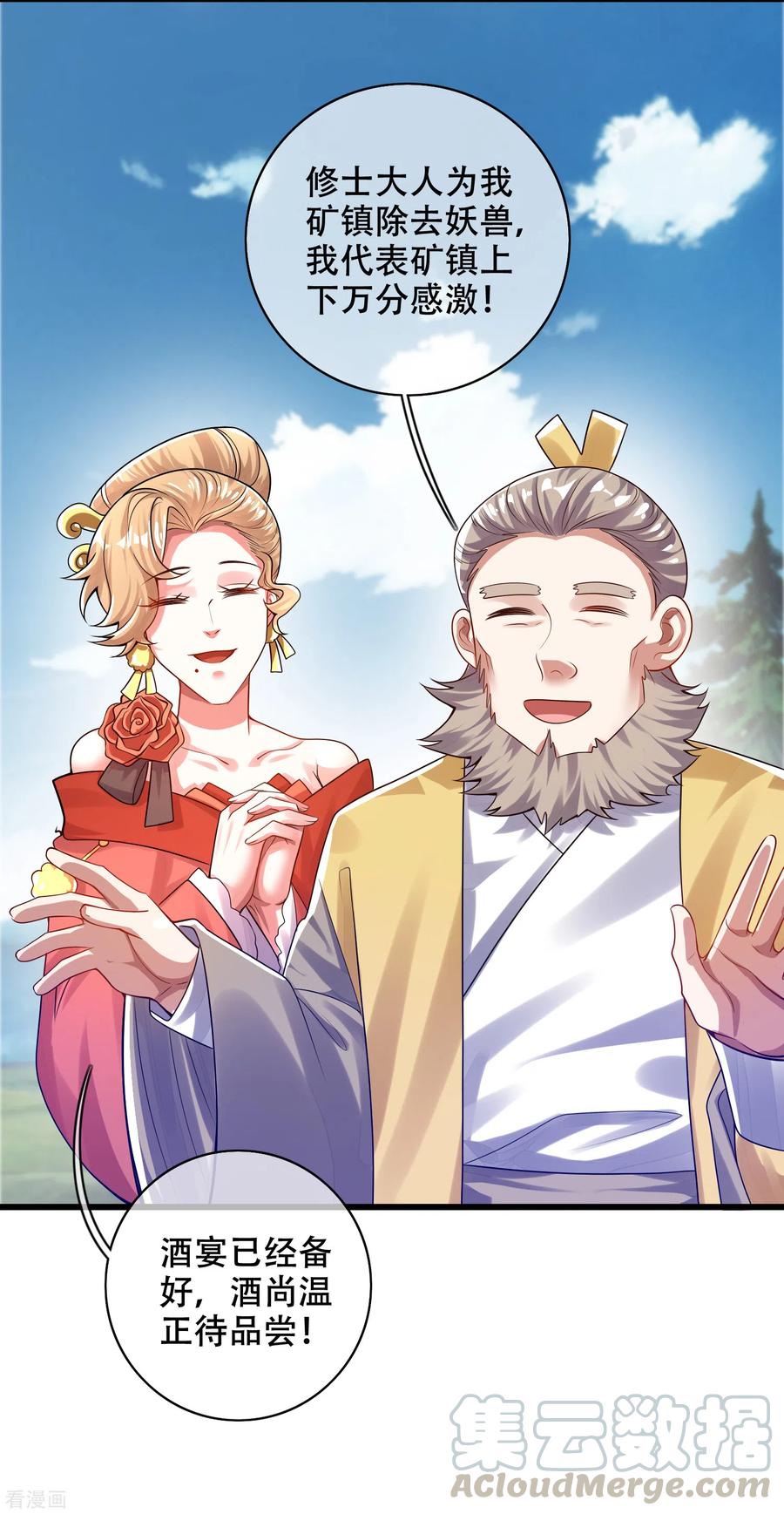 谐帝为尊113话 我看上你老婆了