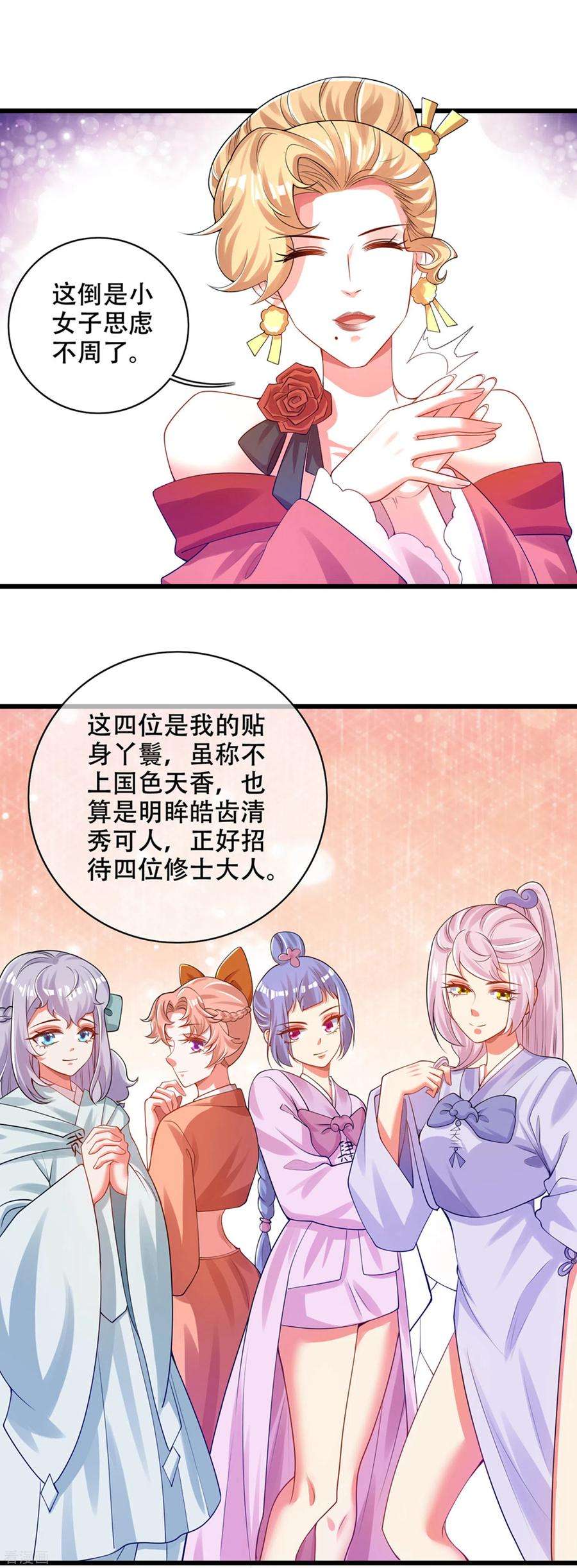谐帝为尊113话 我看上你老婆了