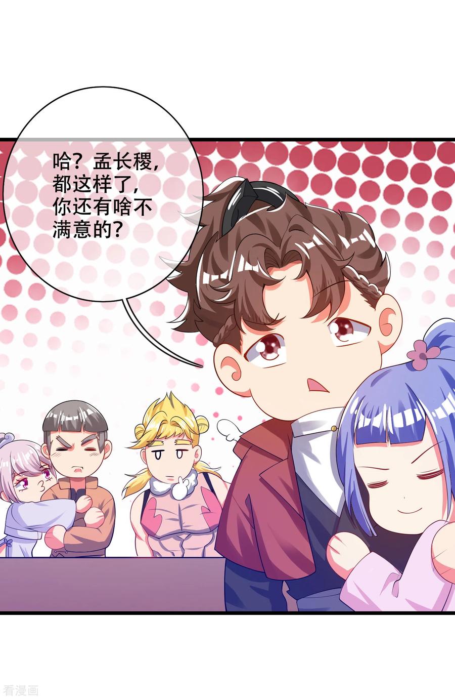 谐帝为尊113话 我看上你老婆了