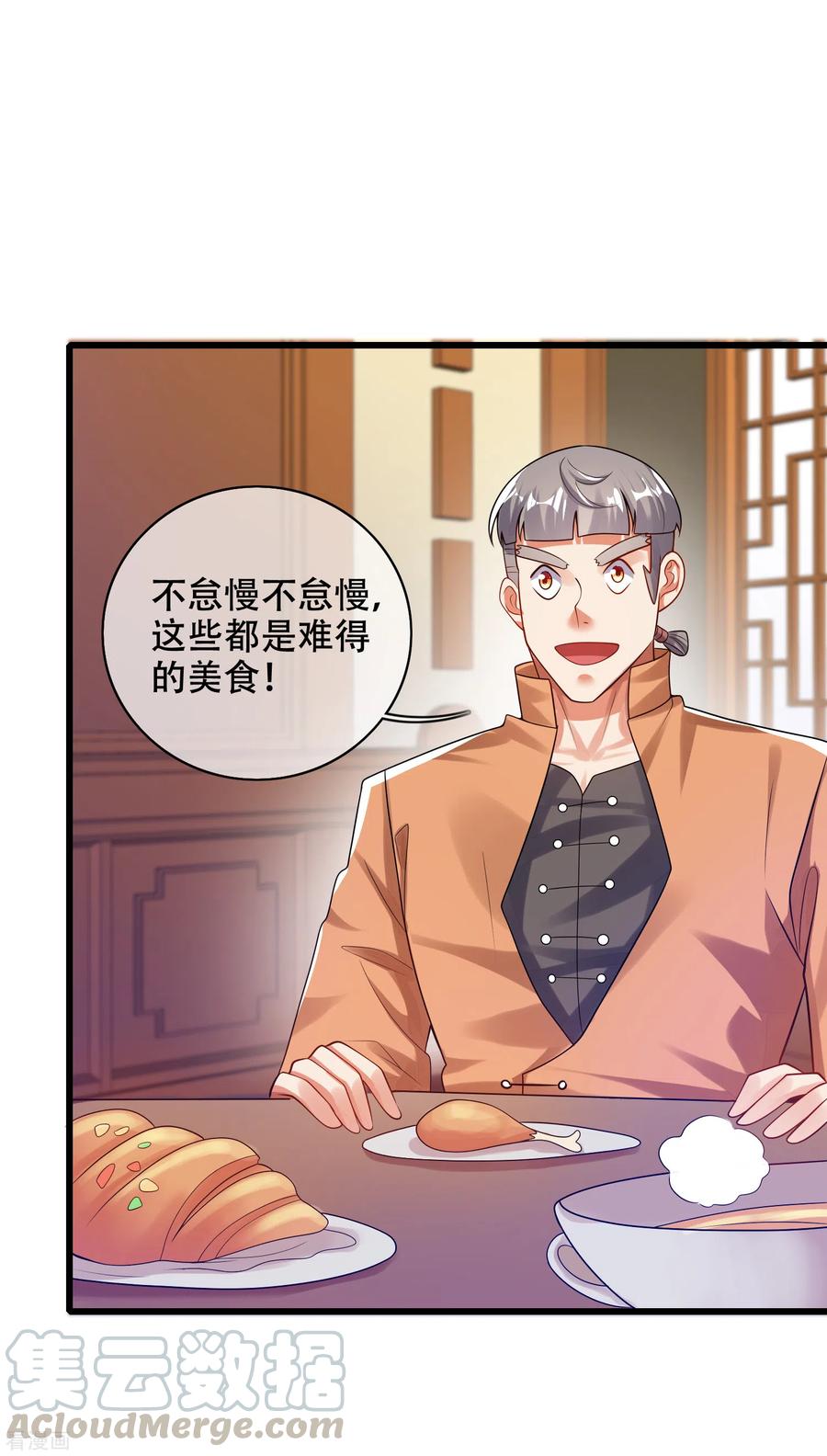 谐帝为尊113话 我看上你老婆了