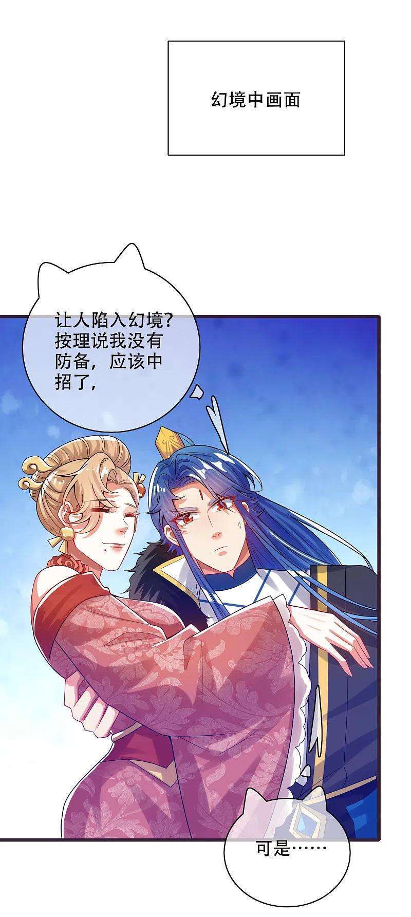 谐帝为尊114话 周周是有用的好猫猫