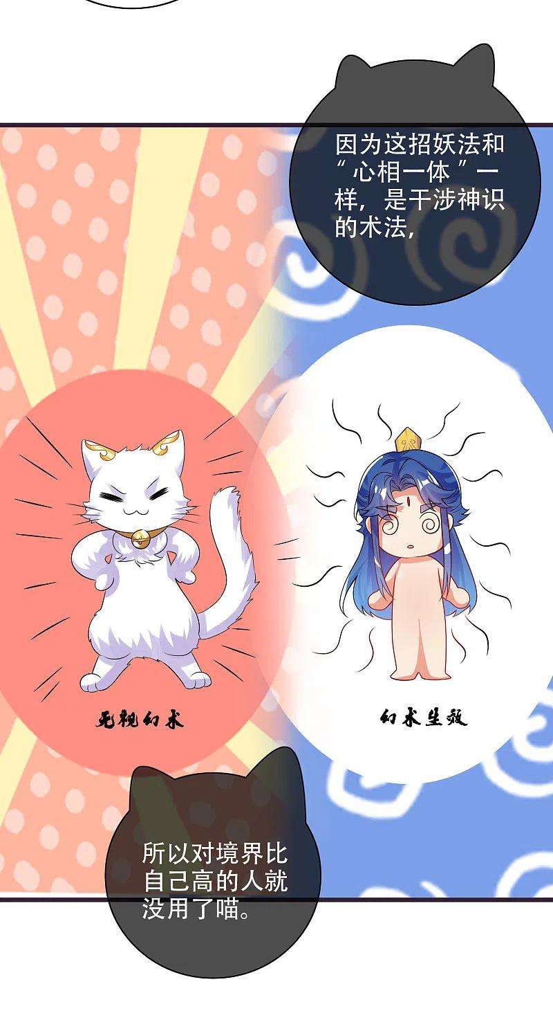 谐帝为尊114话 周周是有用的好猫猫