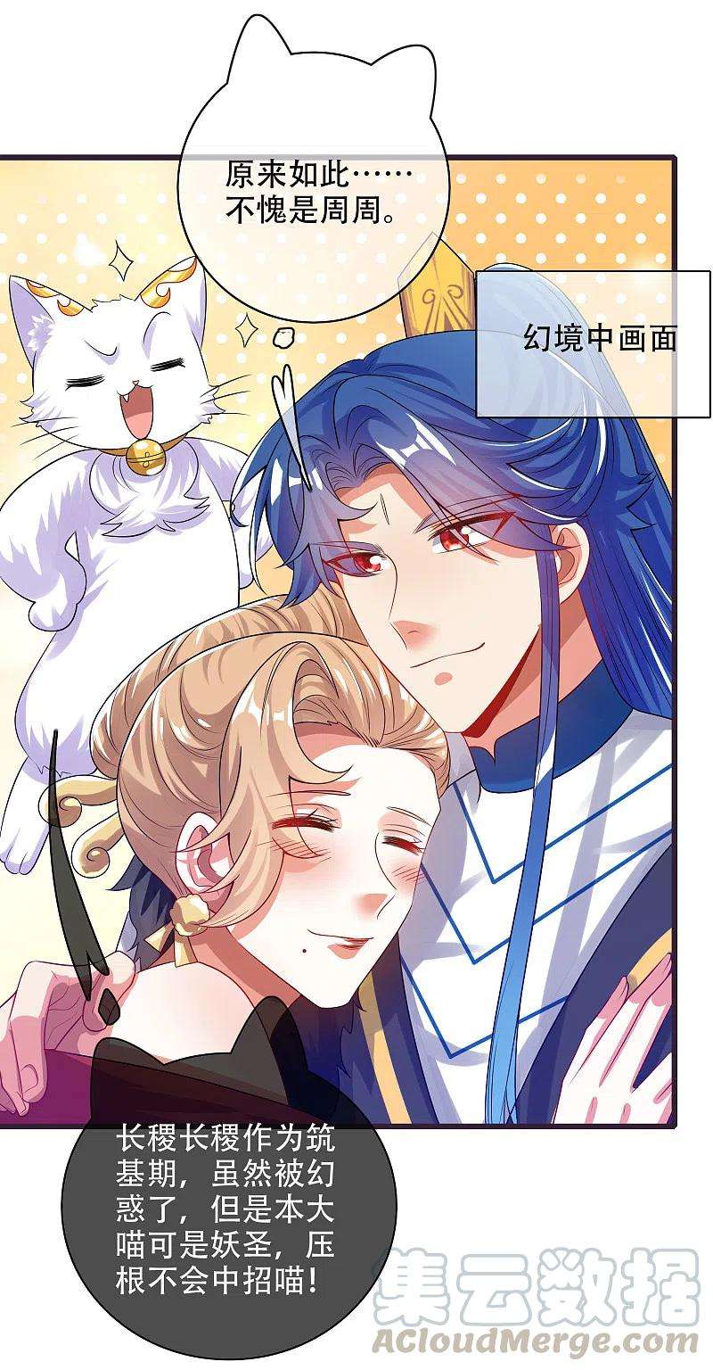 谐帝为尊114话 周周是有用的好猫猫