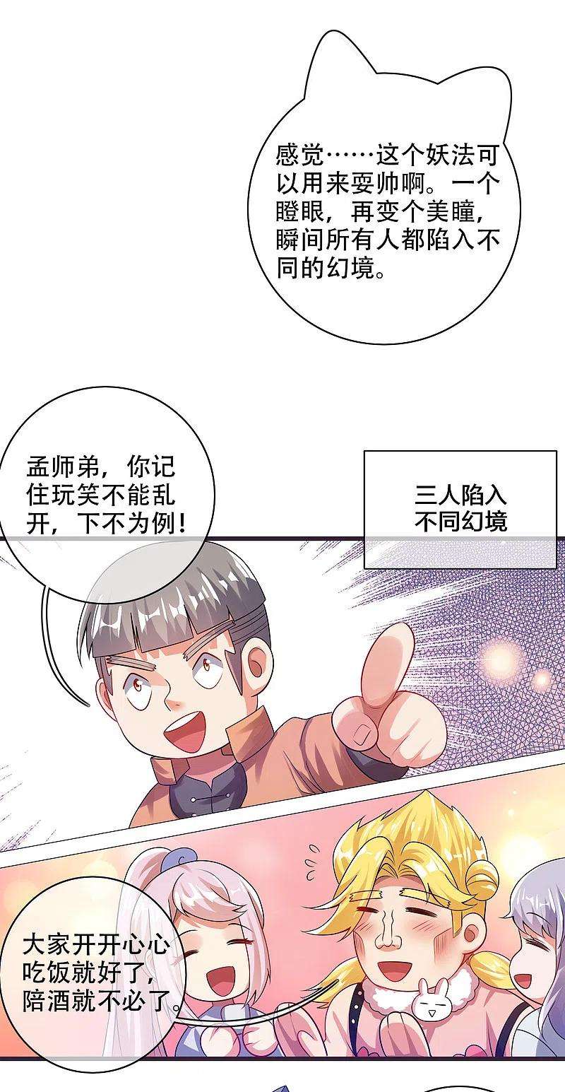 谐帝为尊114话 周周是有用的好猫猫