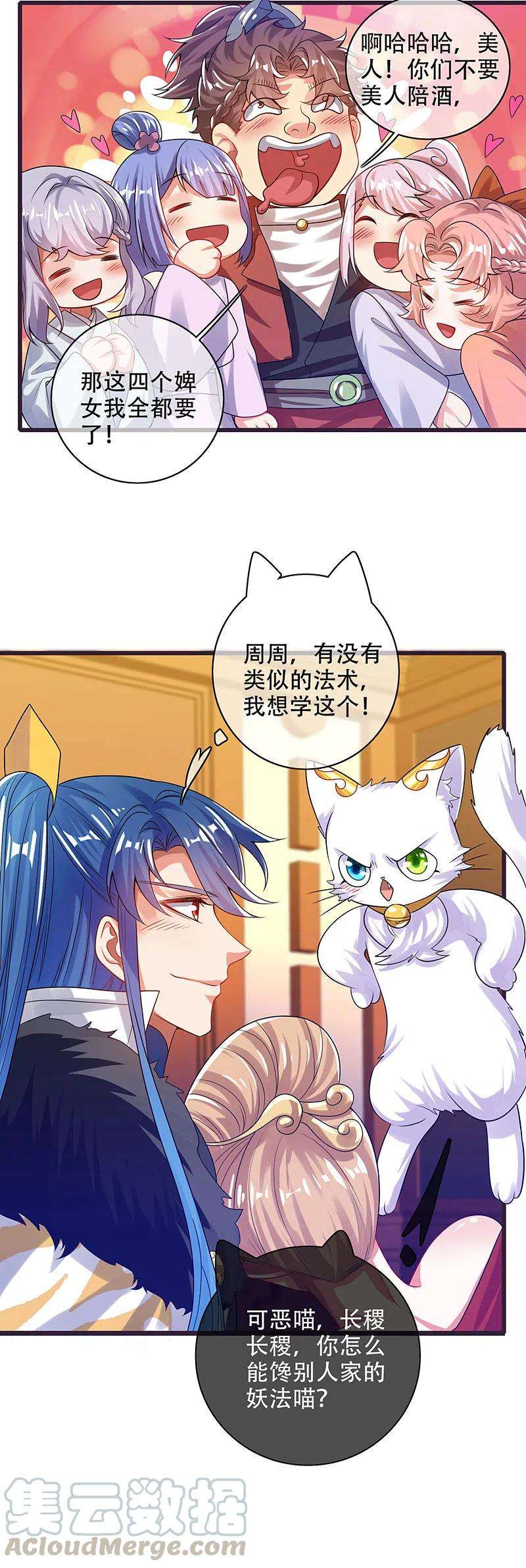 谐帝为尊114话 周周是有用的好猫猫