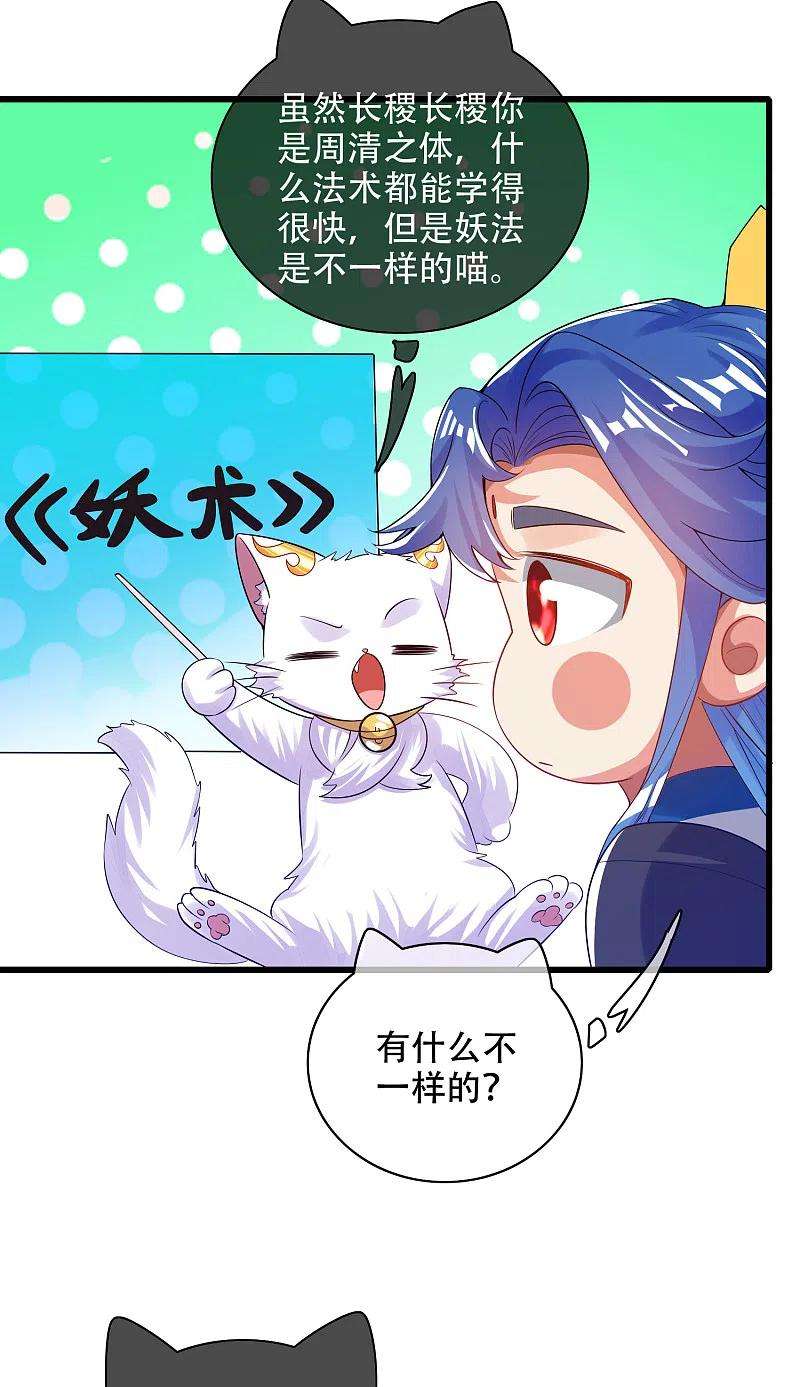 谐帝为尊114话 周周是有用的好猫猫