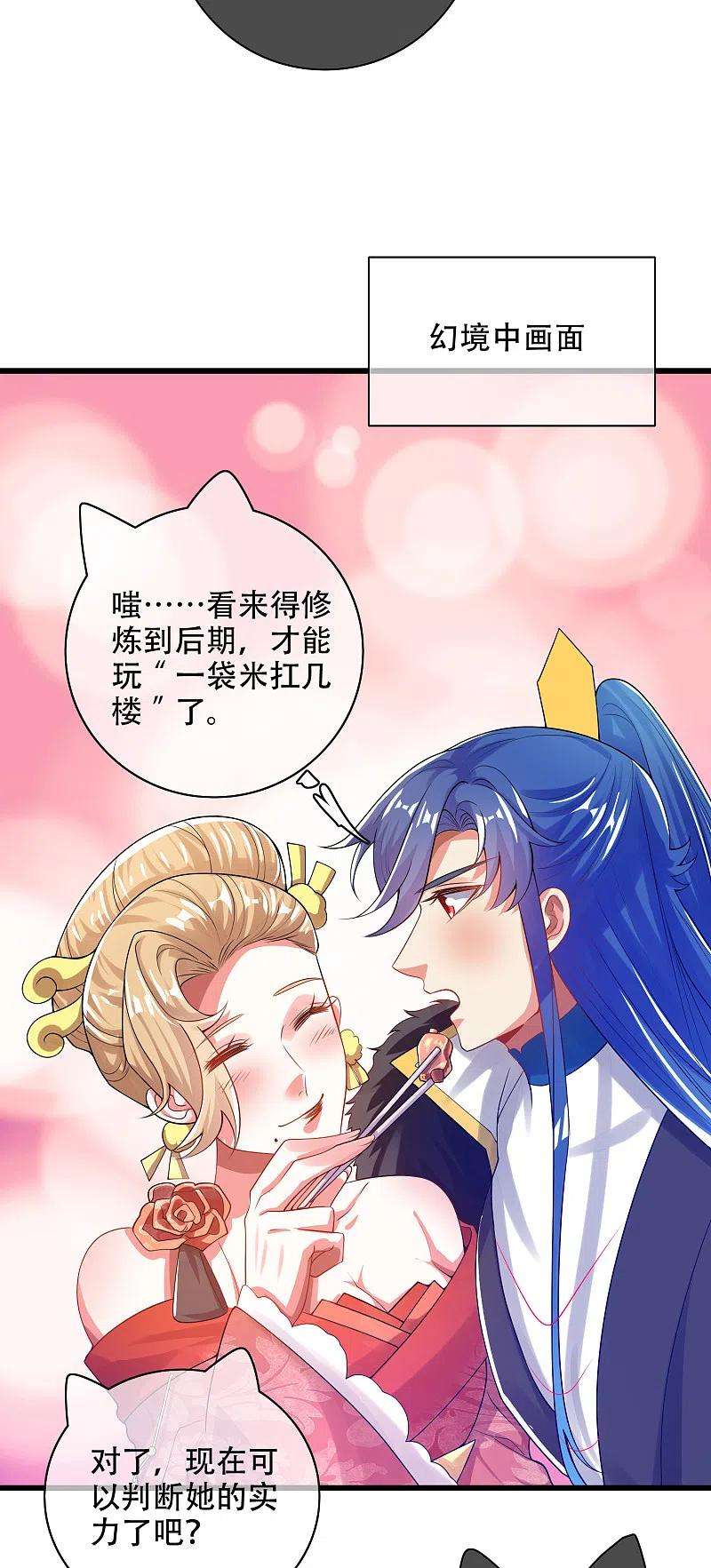 谐帝为尊114话 周周是有用的好猫猫
