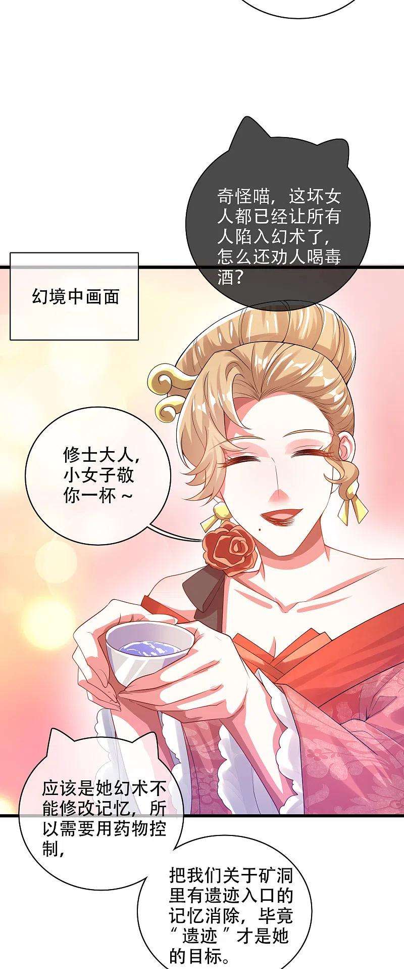 谐帝为尊114话 周周是有用的好猫猫