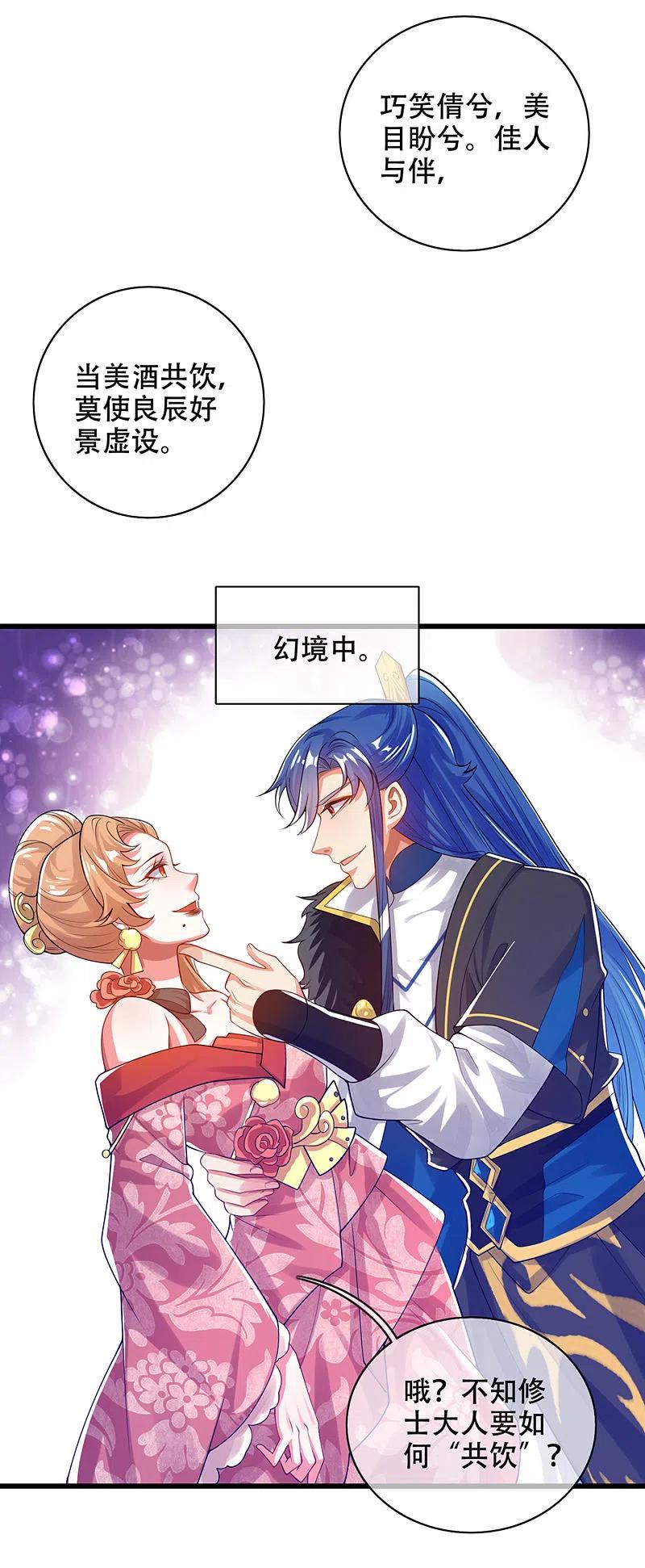 谐帝为尊115话 忽悠出新境界！