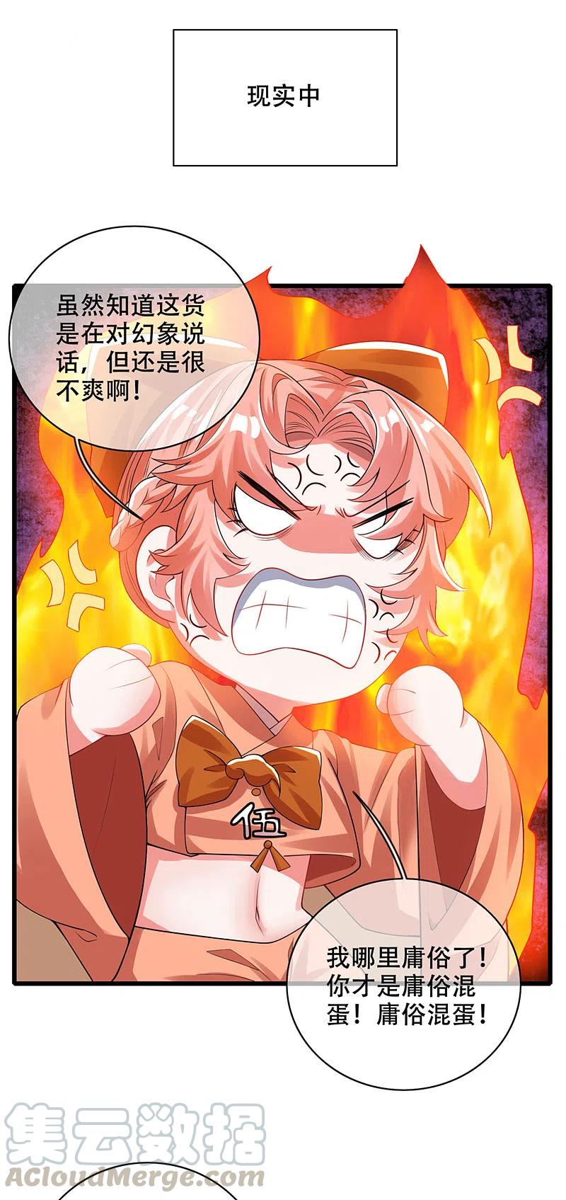 谐帝为尊115话 忽悠出新境界！